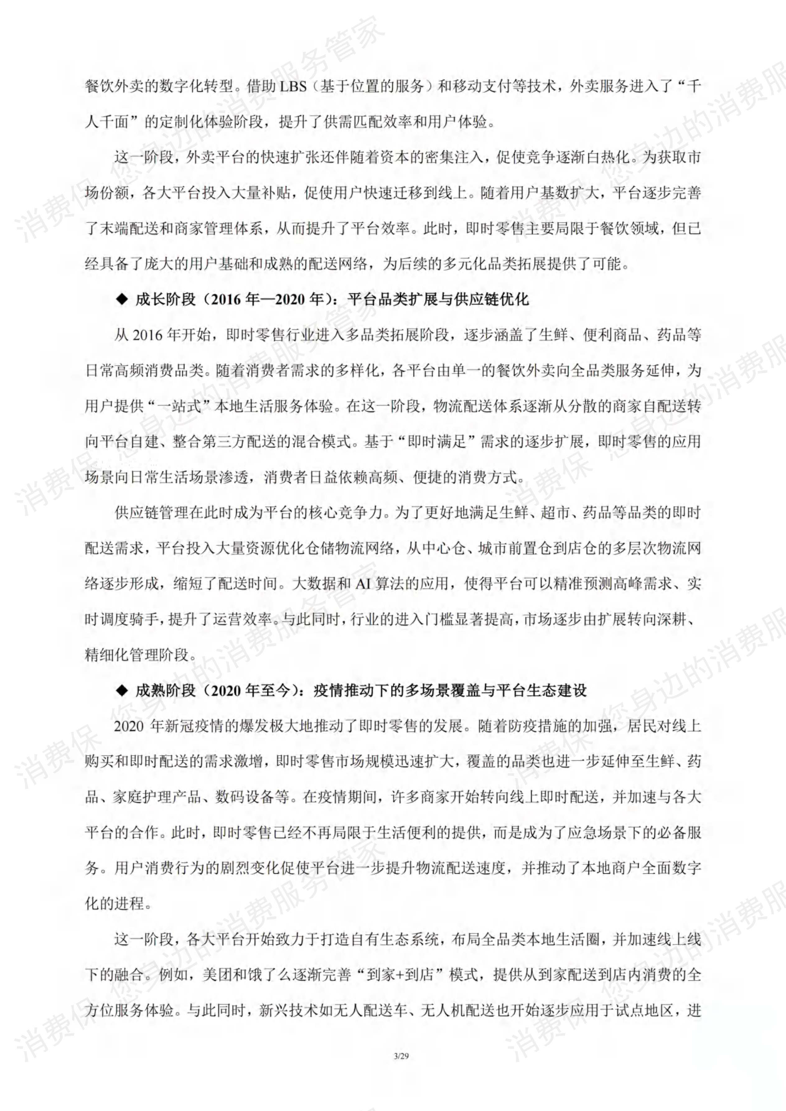 即时零售行业研究报告