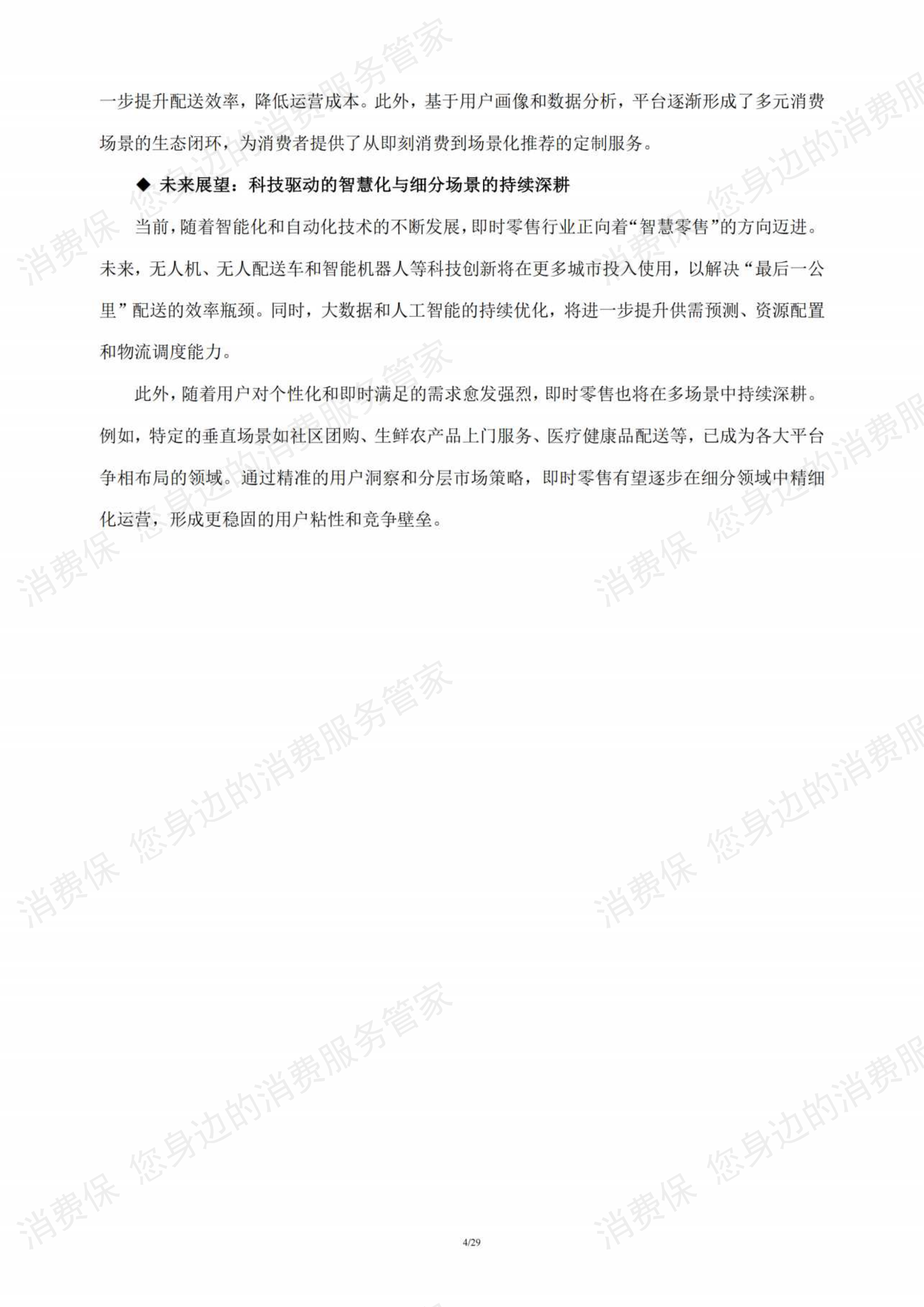 即时零售行业研究报告