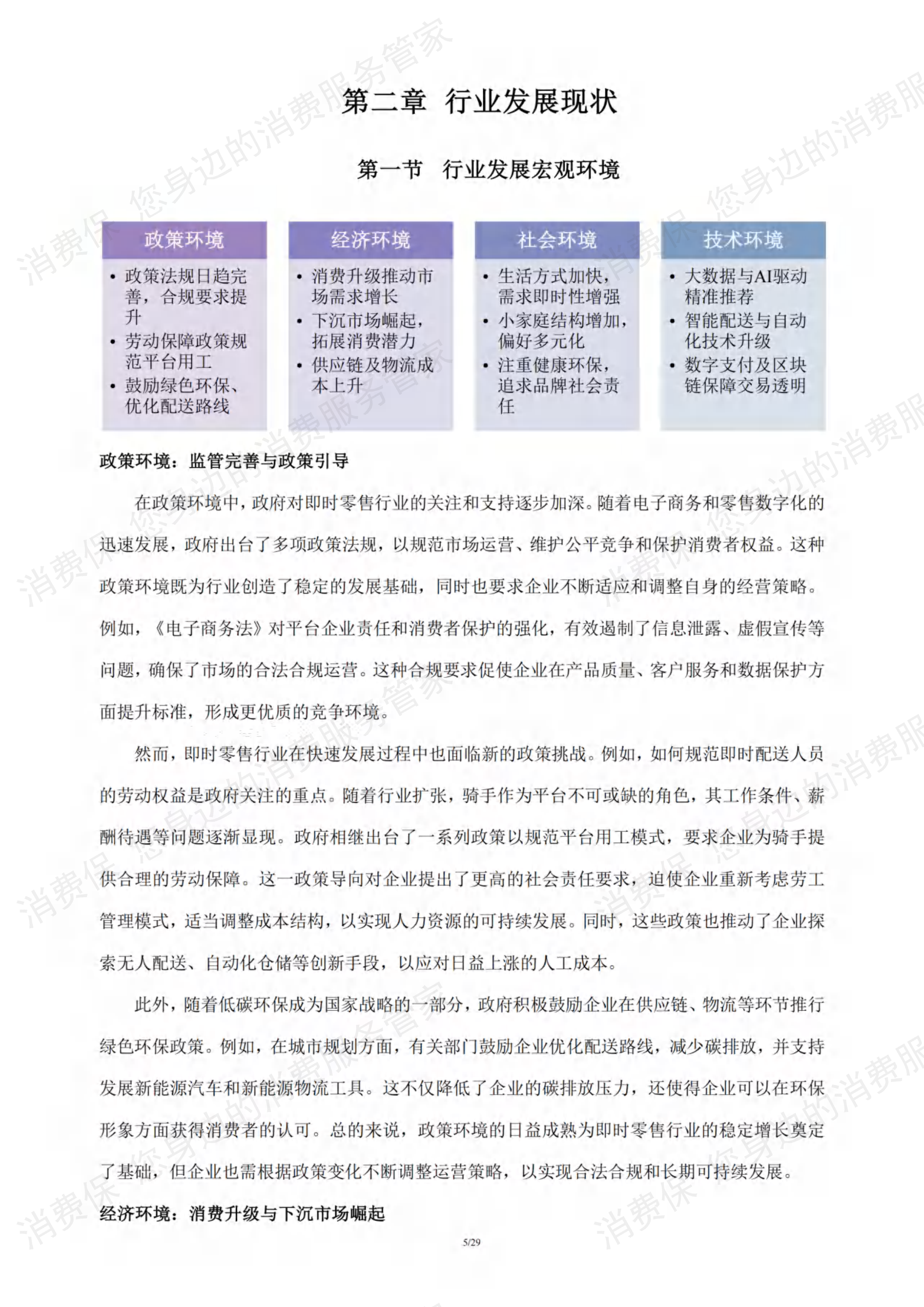 即时零售行业研究报告
