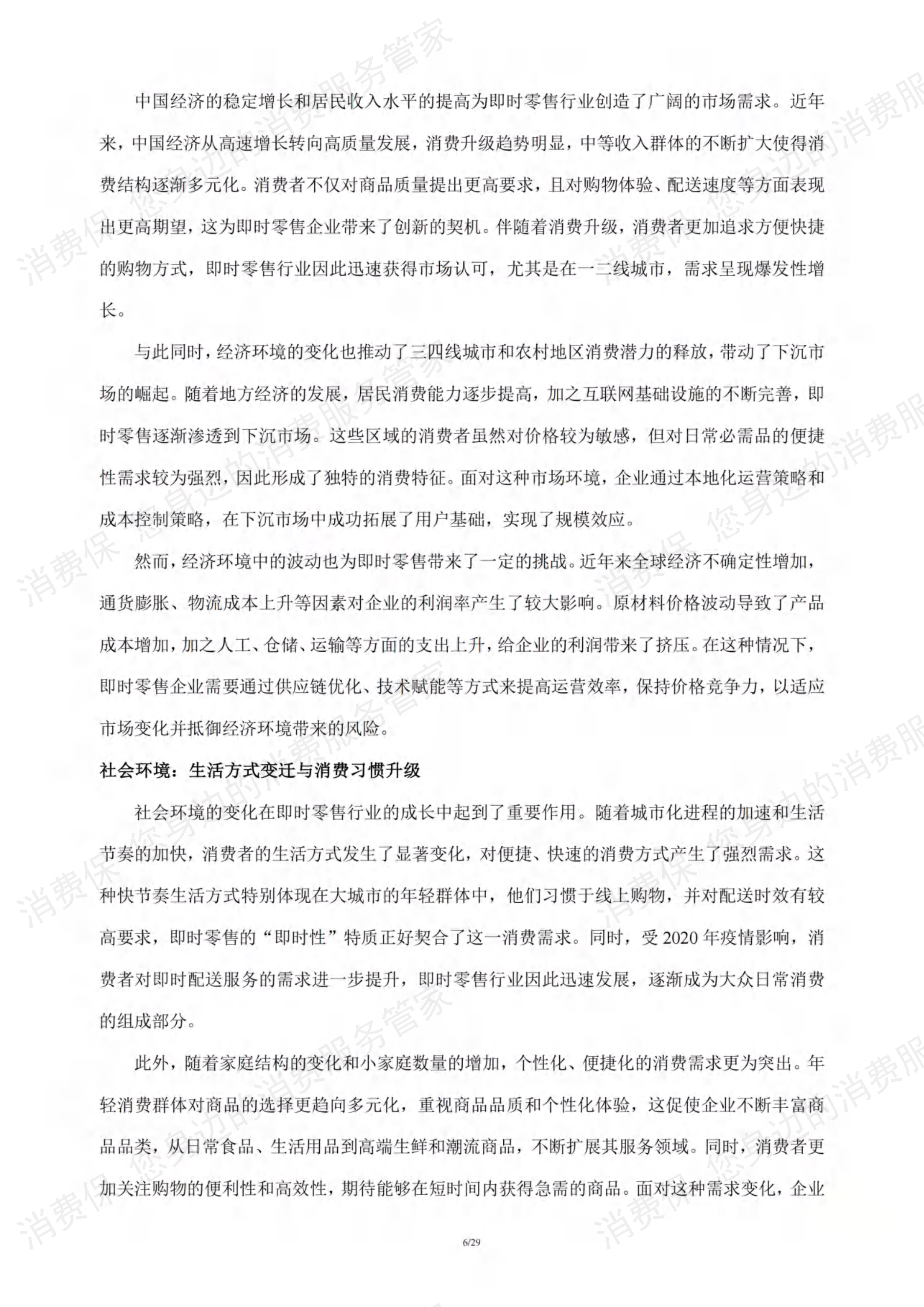 即时零售行业研究报告