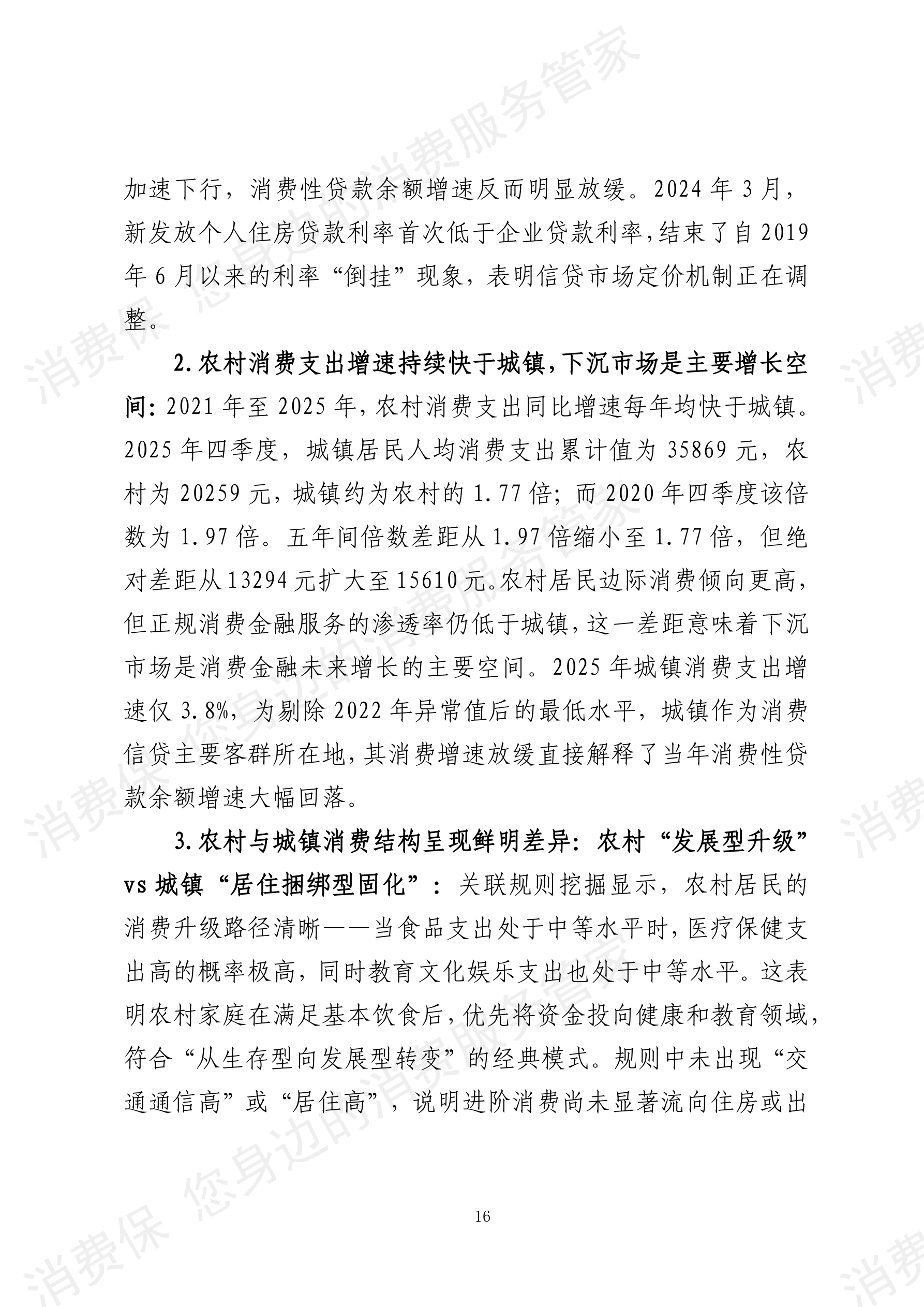 2025年度消费金融行业数据分析报告