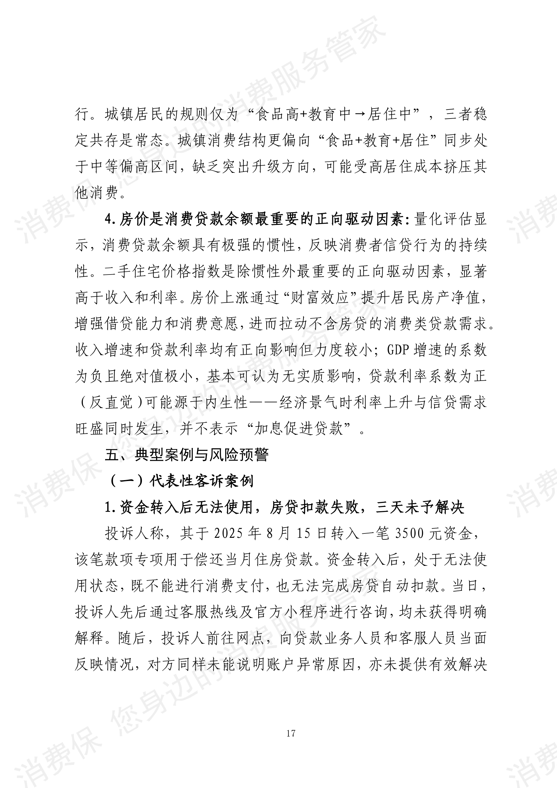 2025年度消费金融行业数据分析报告