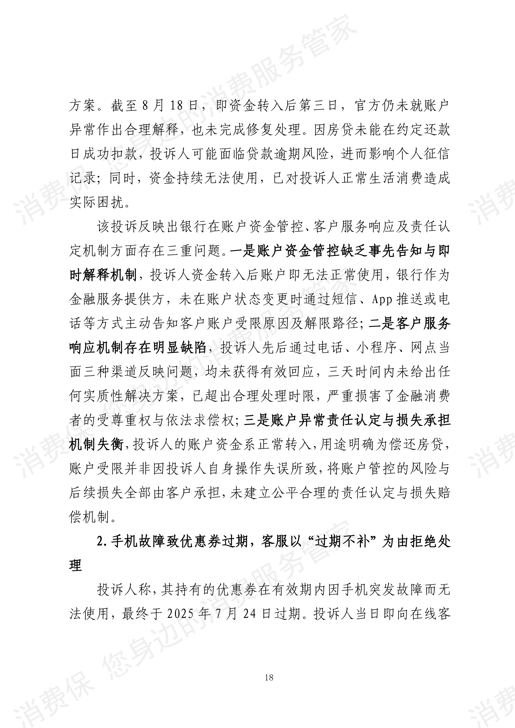 2025年度消费金融行业数据分析报告