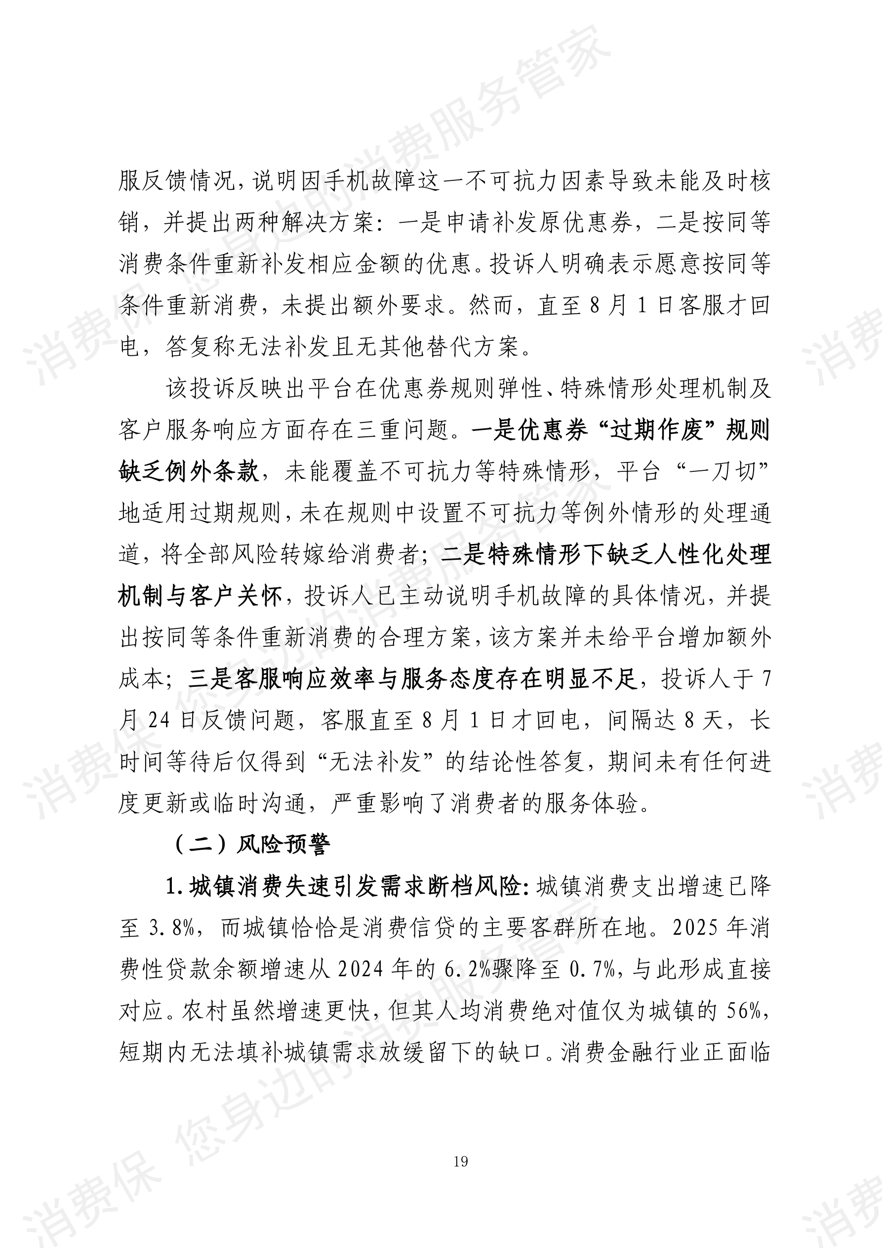 2025年度消费金融行业数据分析报告