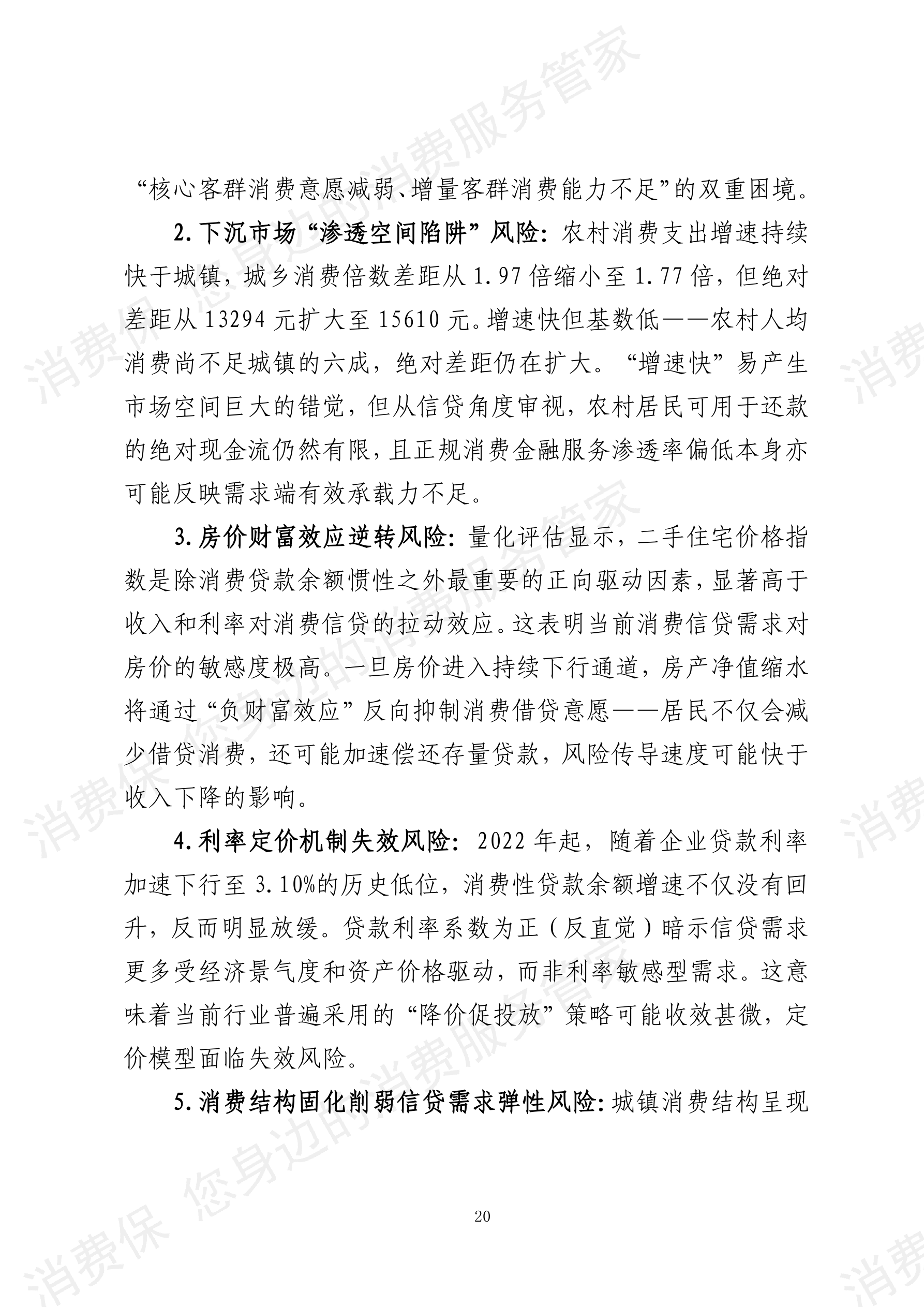 2025年度消费金融行业数据分析报告