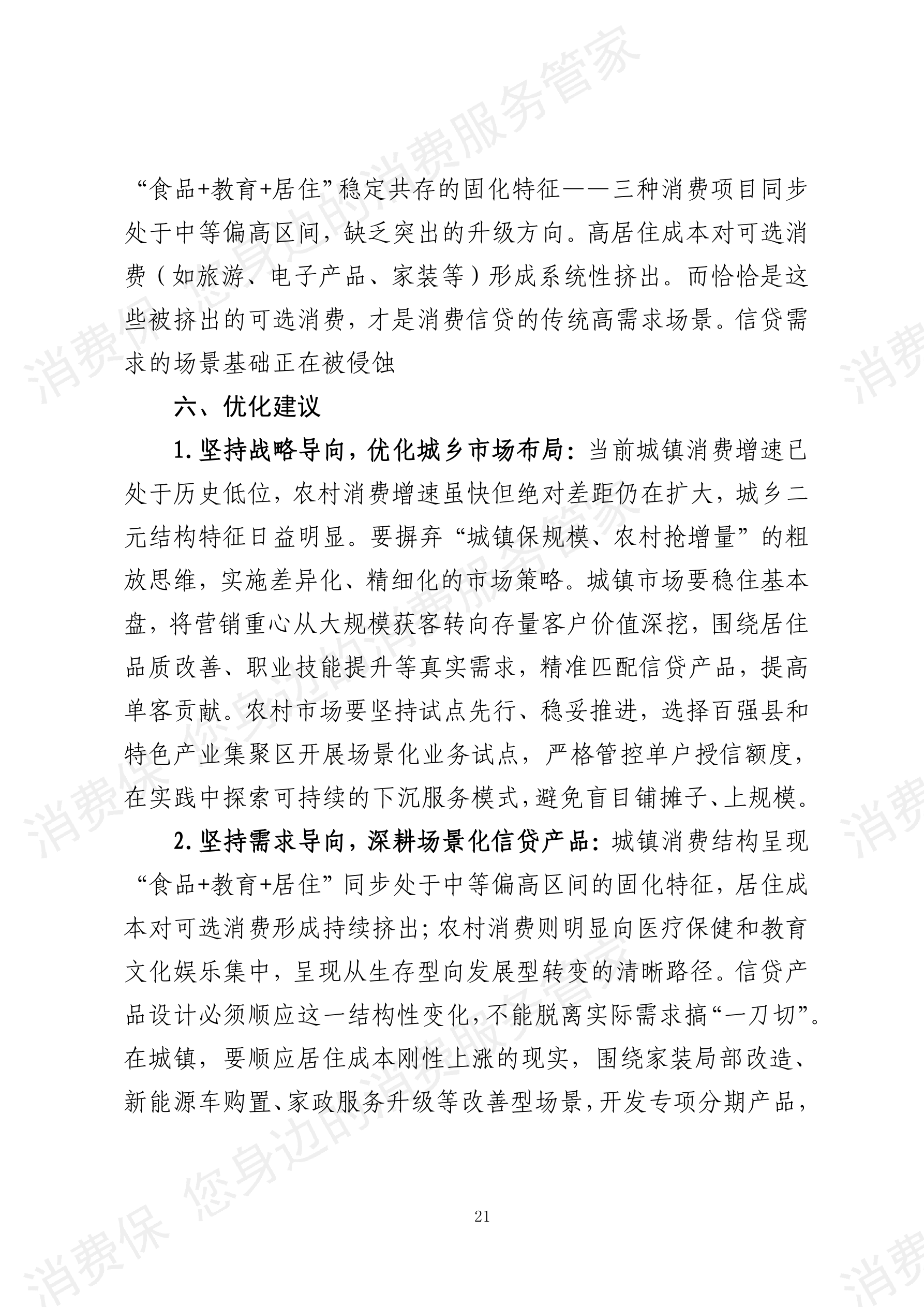 2025年度消费金融行业数据分析报告