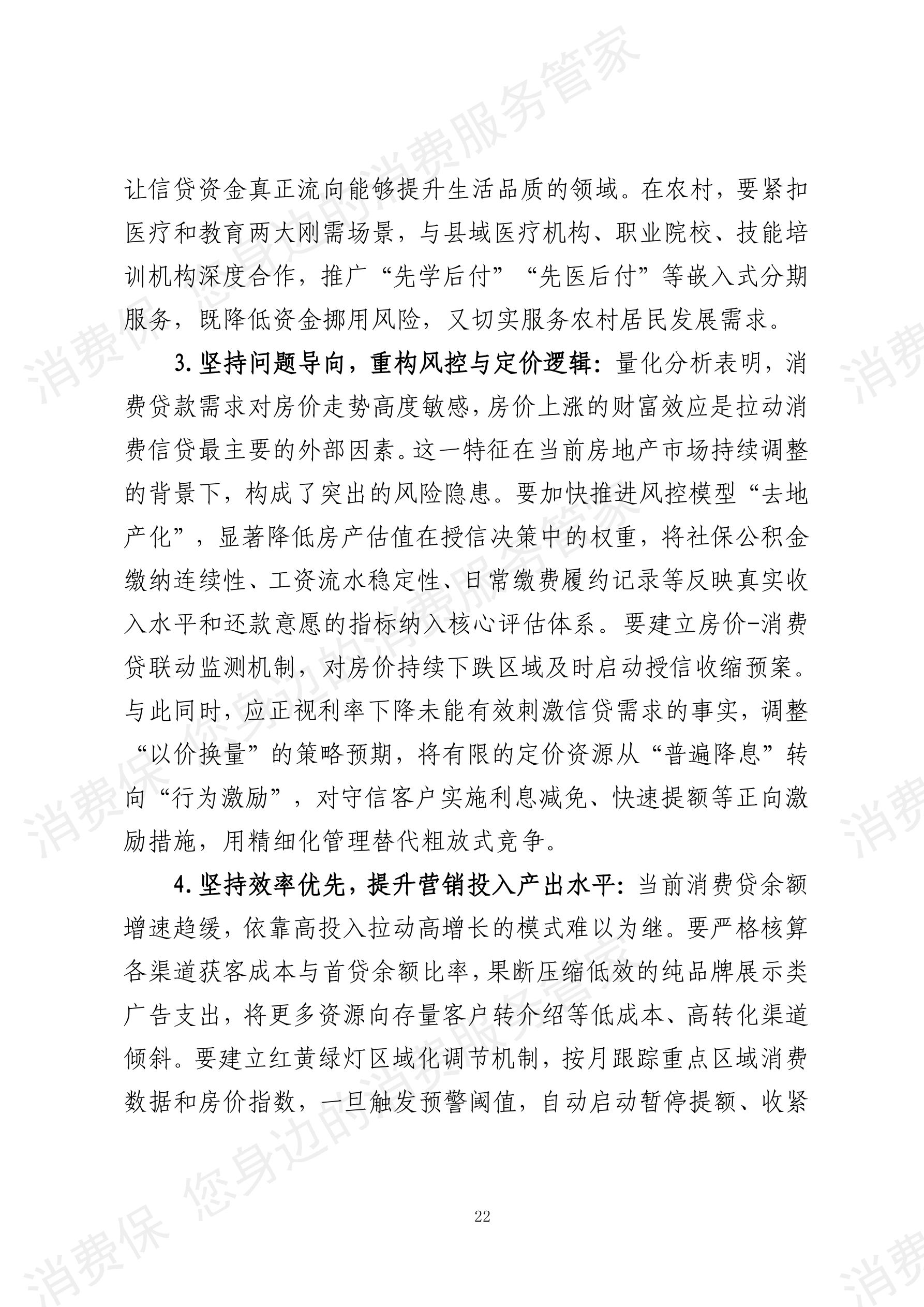 2025年度消费金融行业数据分析报告