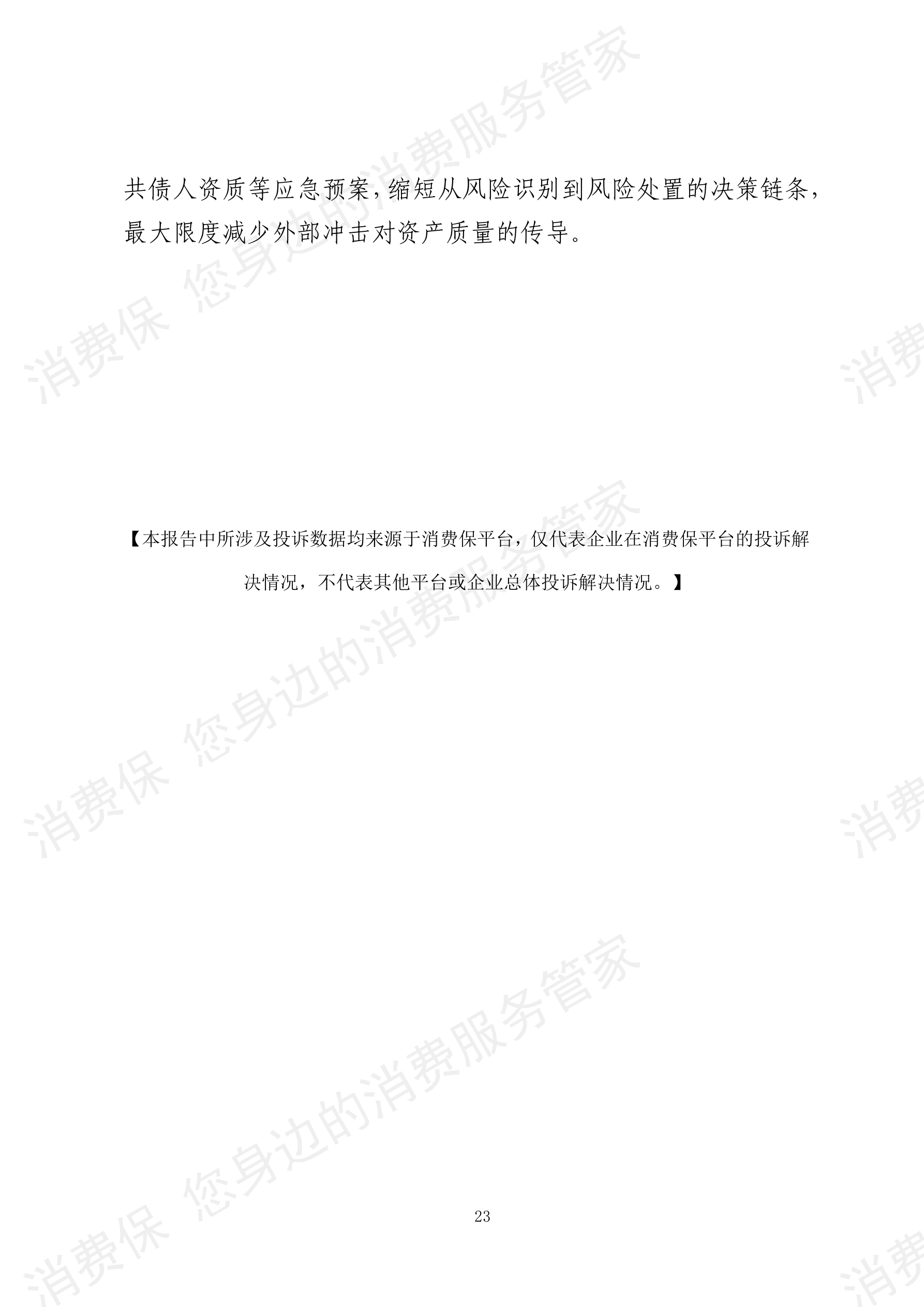 2025年度消费金融行业数据分析报告