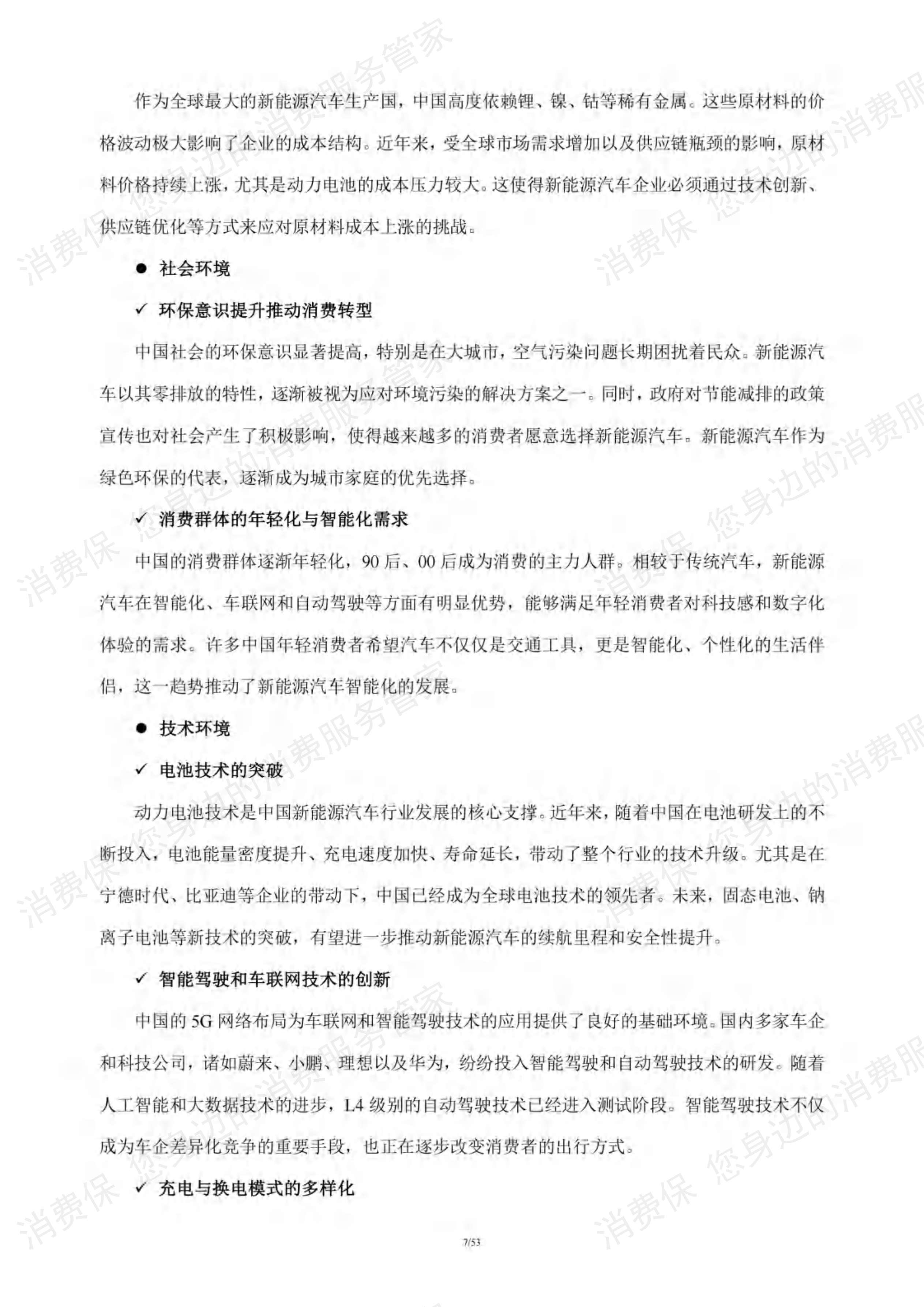 新能源汽车行业研究报告