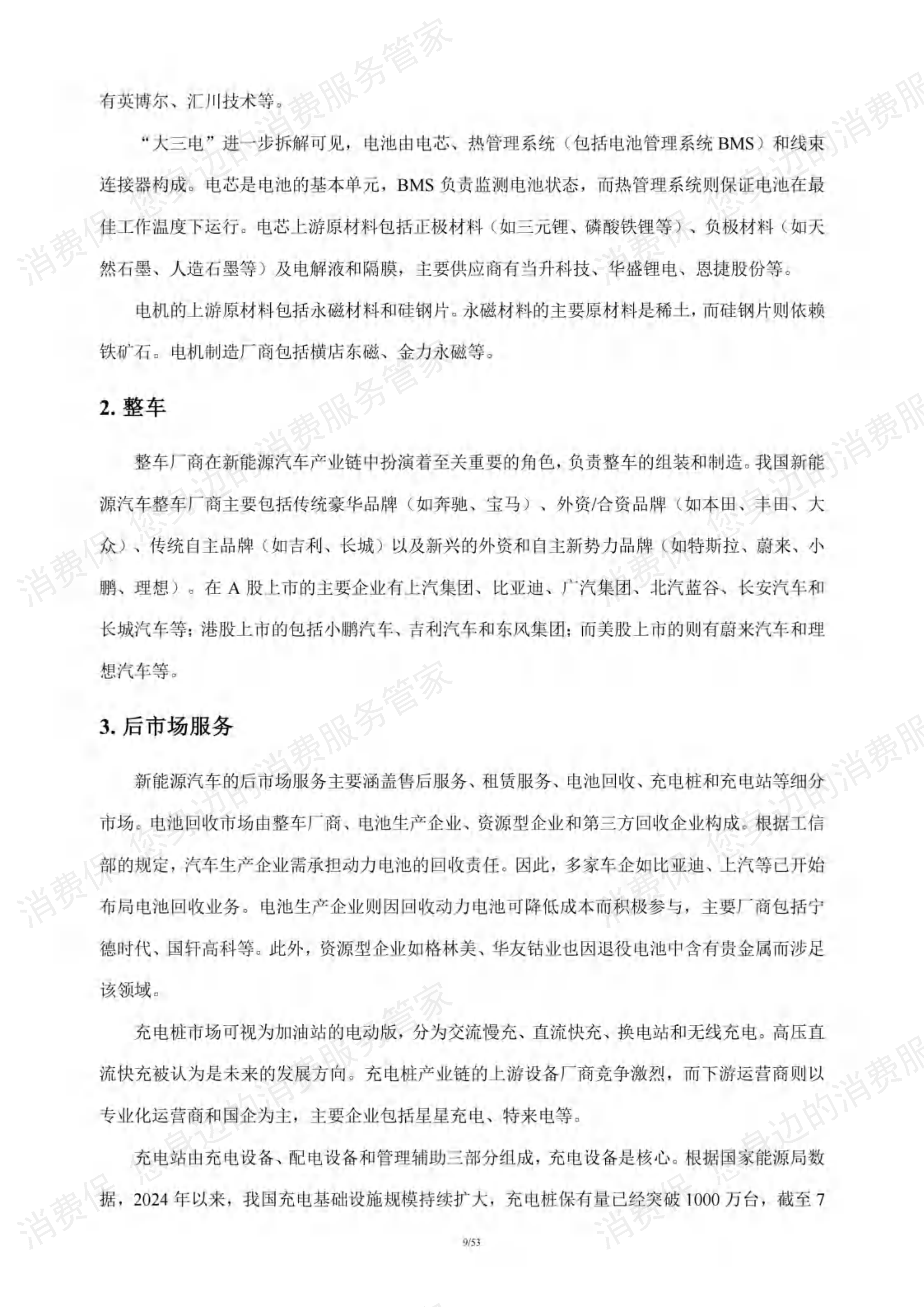 新能源汽车行业研究报告