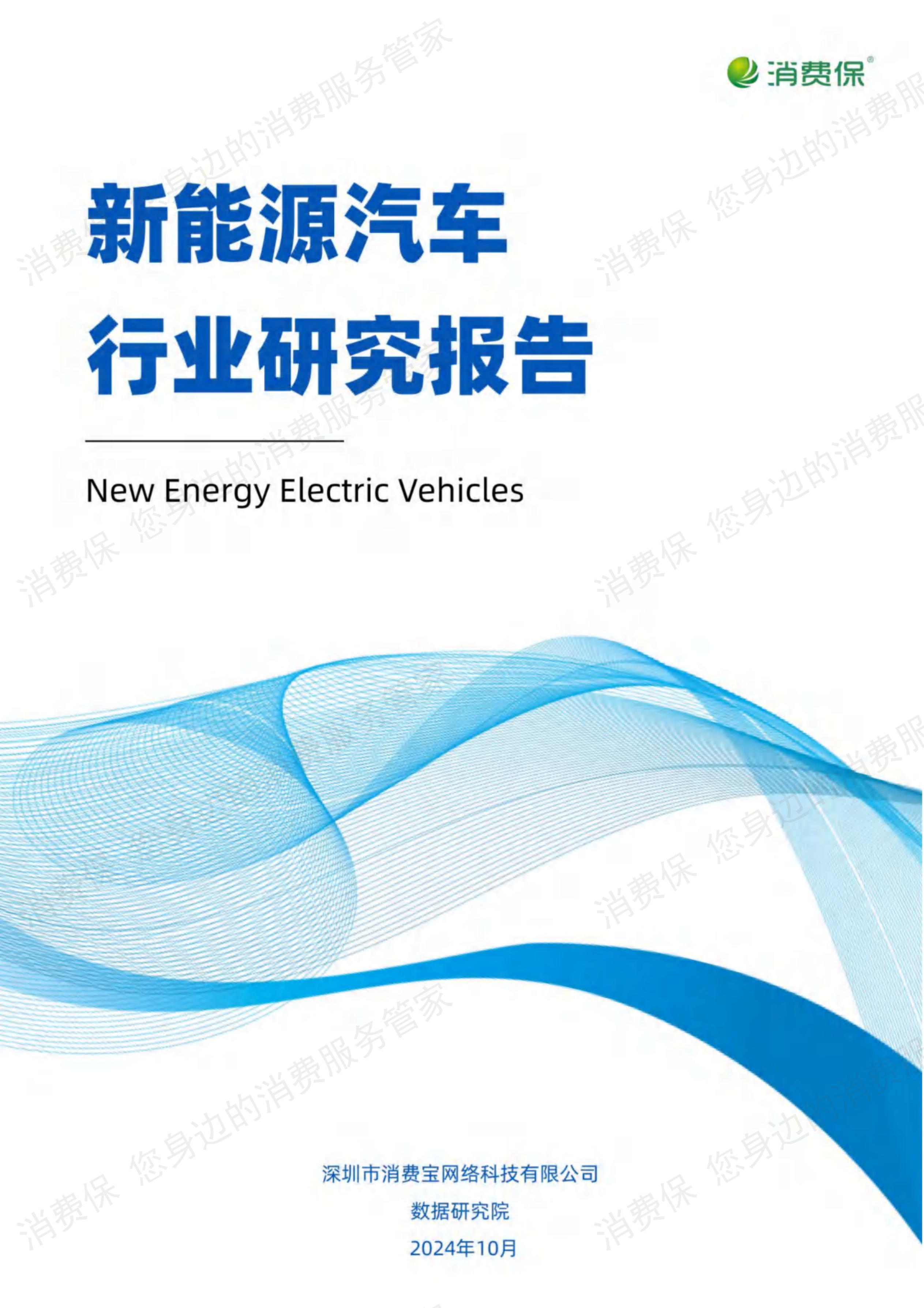 新能源汽车行业研究报告