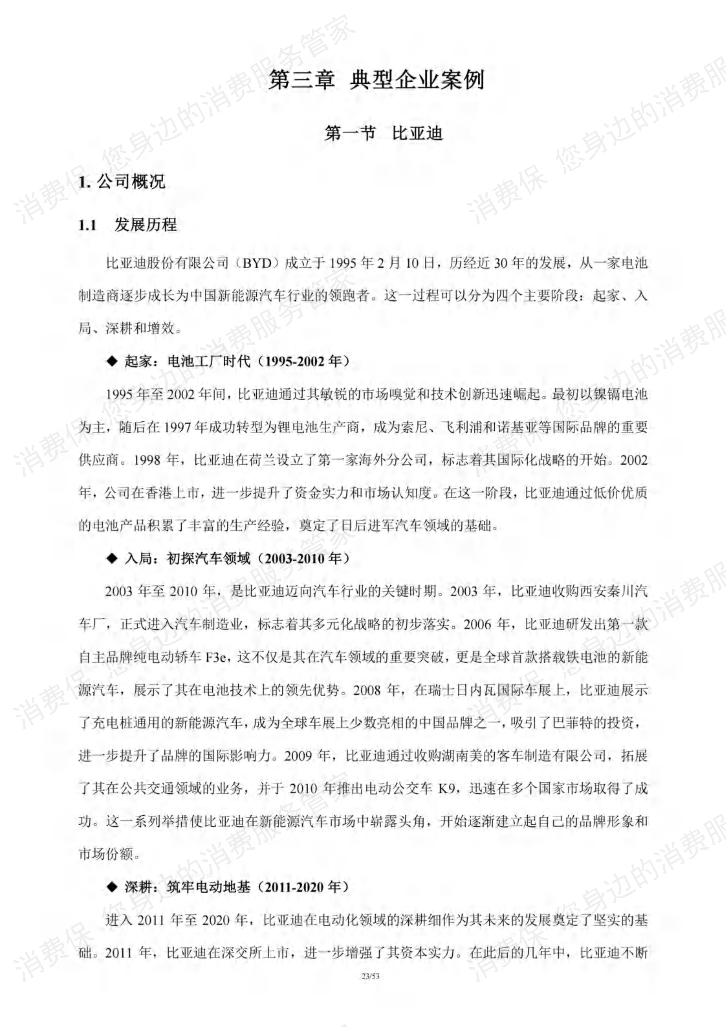 新能源汽车行业研究报告