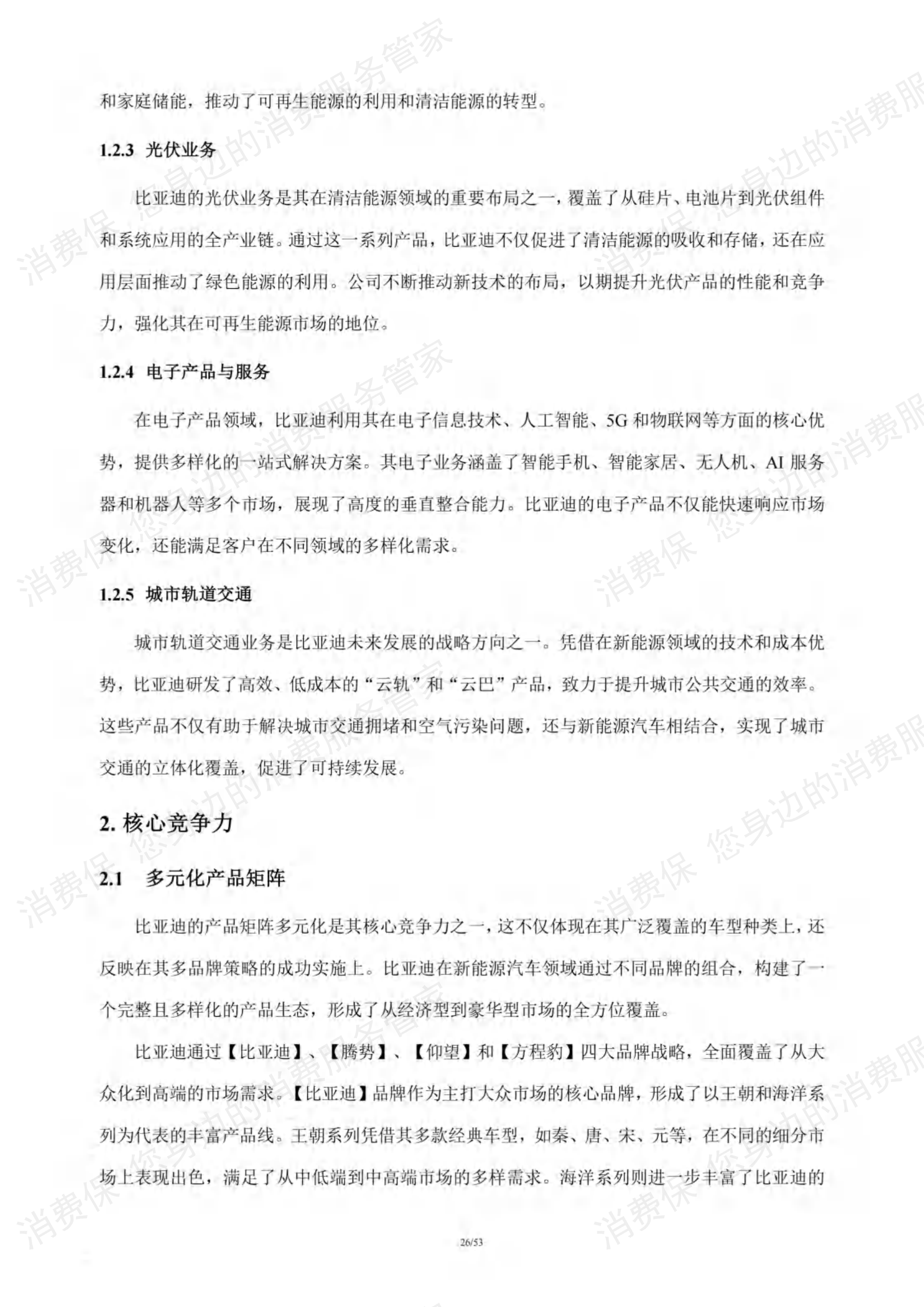 新能源汽车行业研究报告