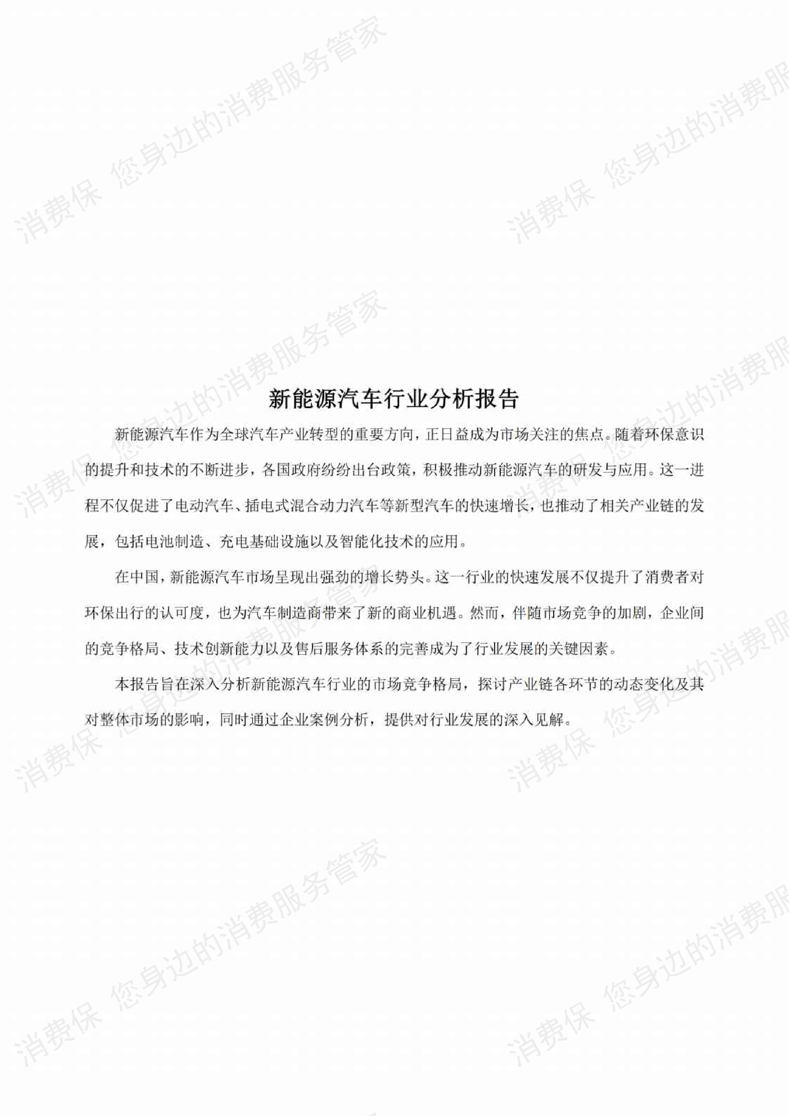 新能源汽车行业研究报告