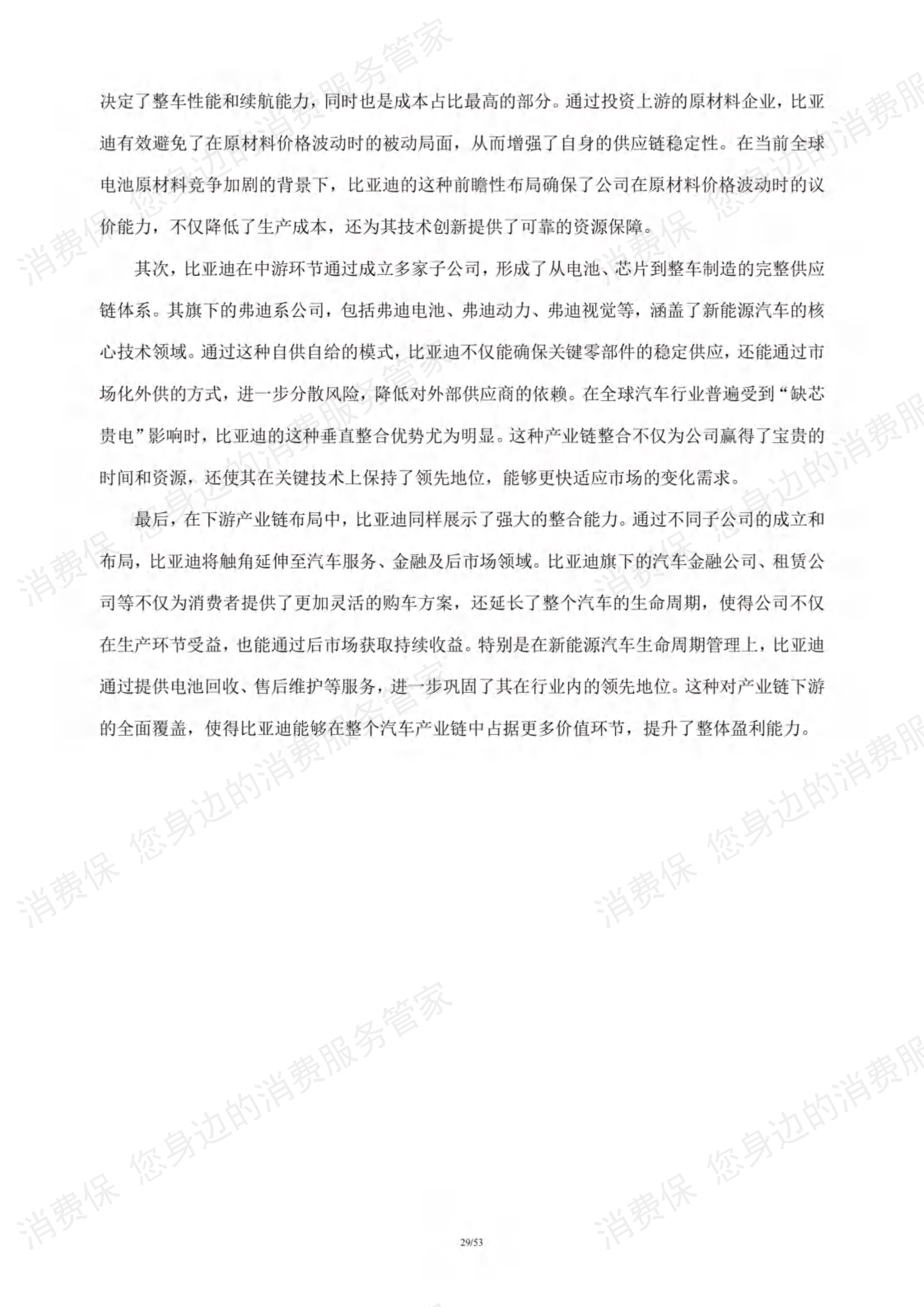 新能源汽车行业研究报告