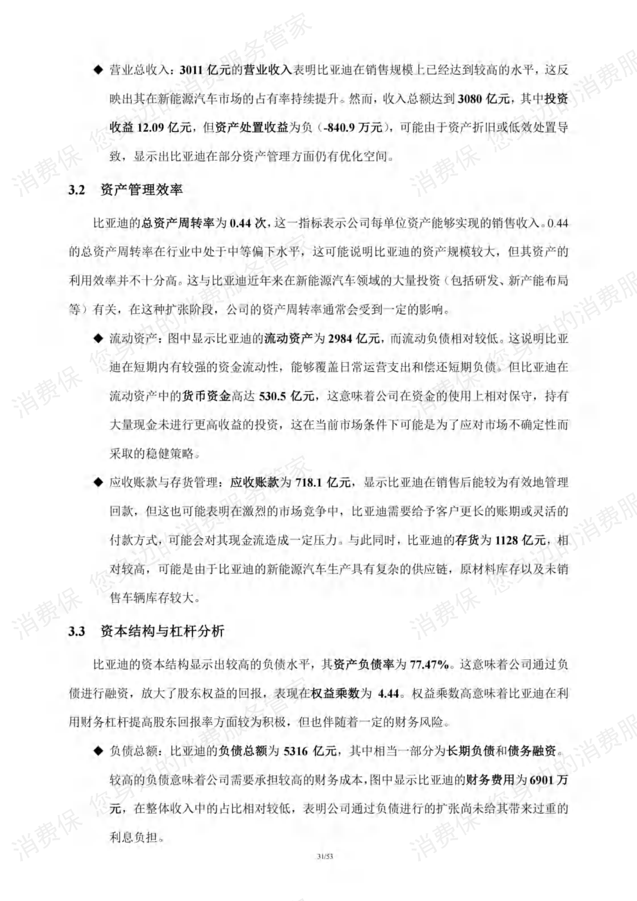新能源汽车行业研究报告