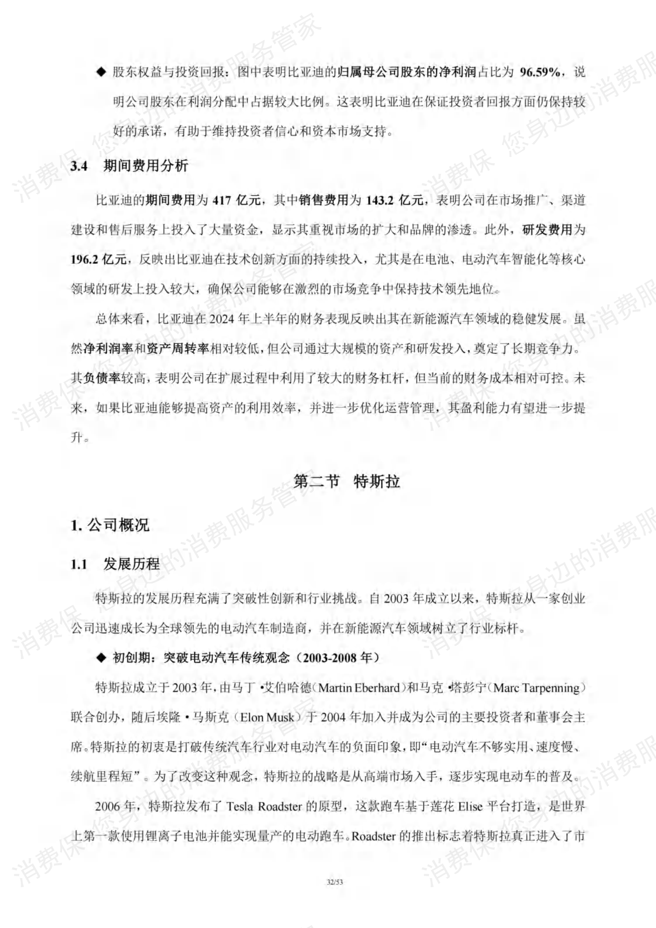 新能源汽车行业研究报告