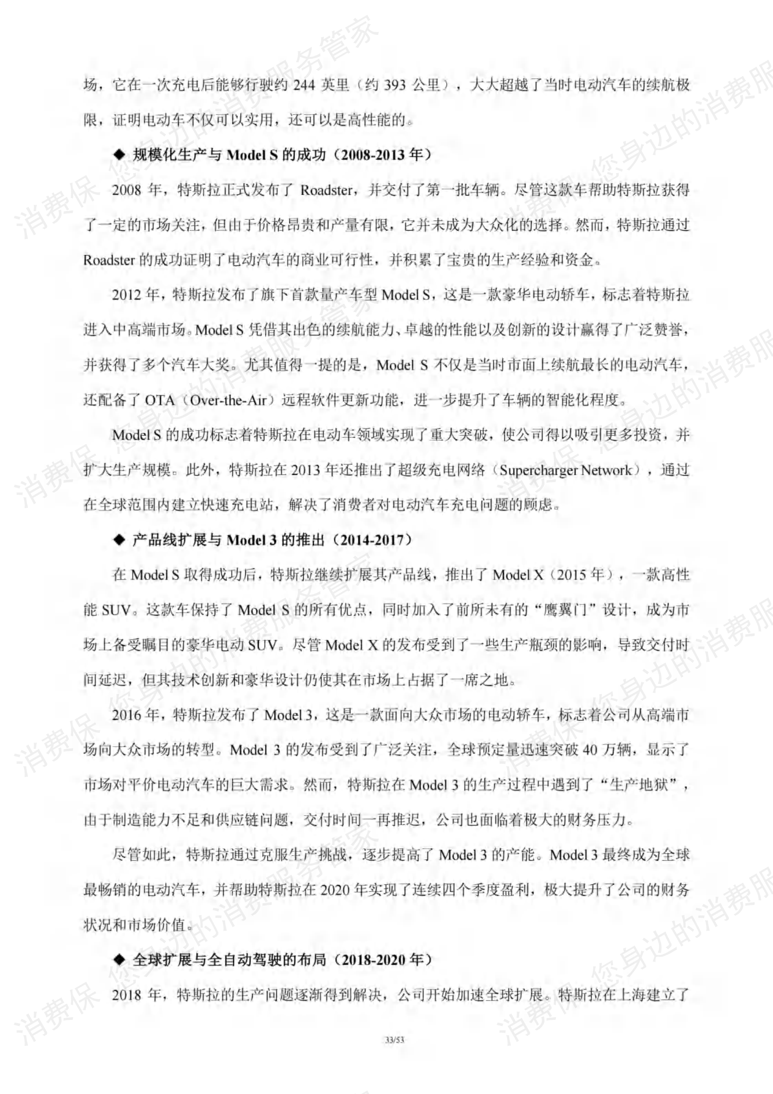 新能源汽车行业研究报告
