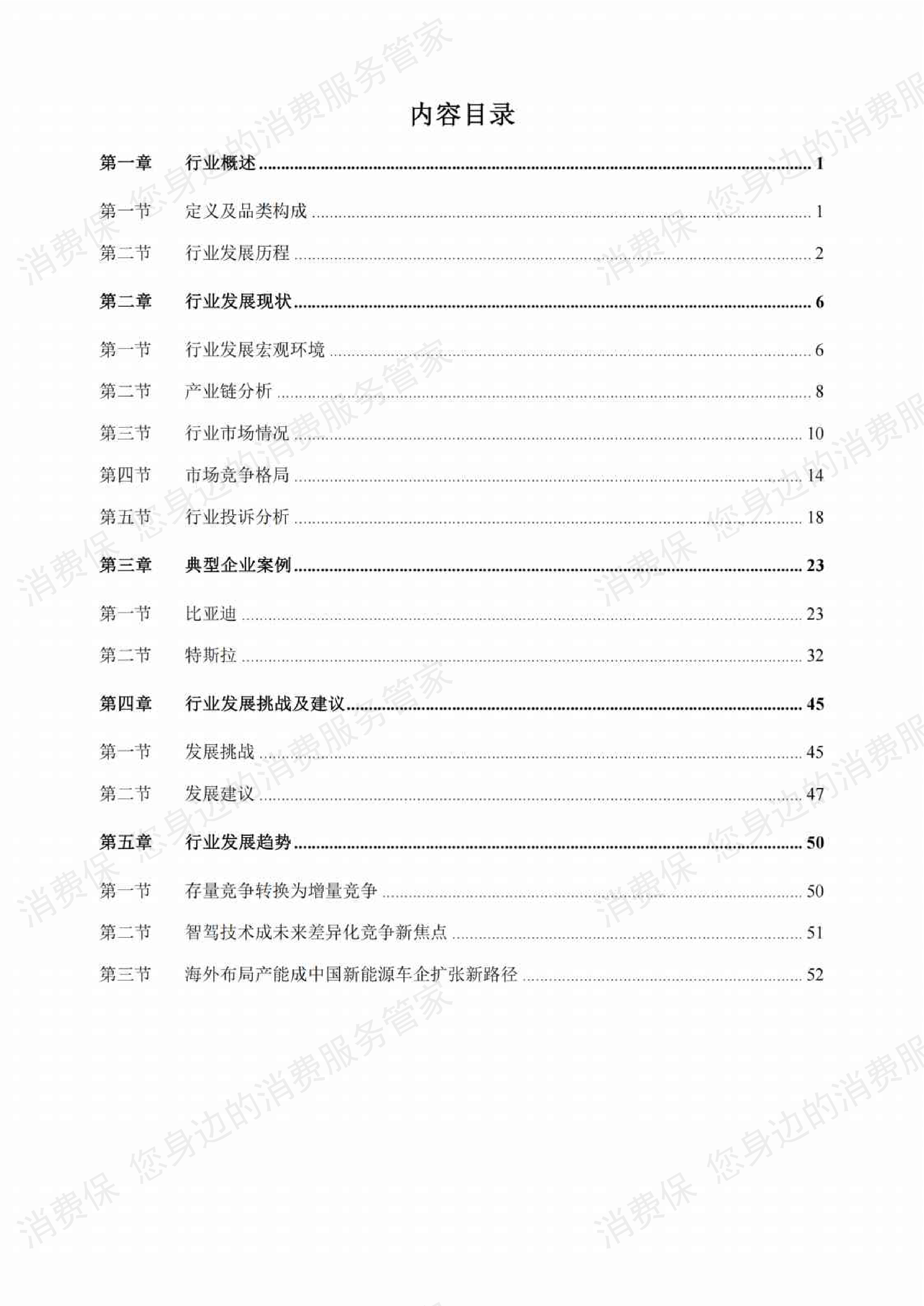 新能源汽车行业研究报告