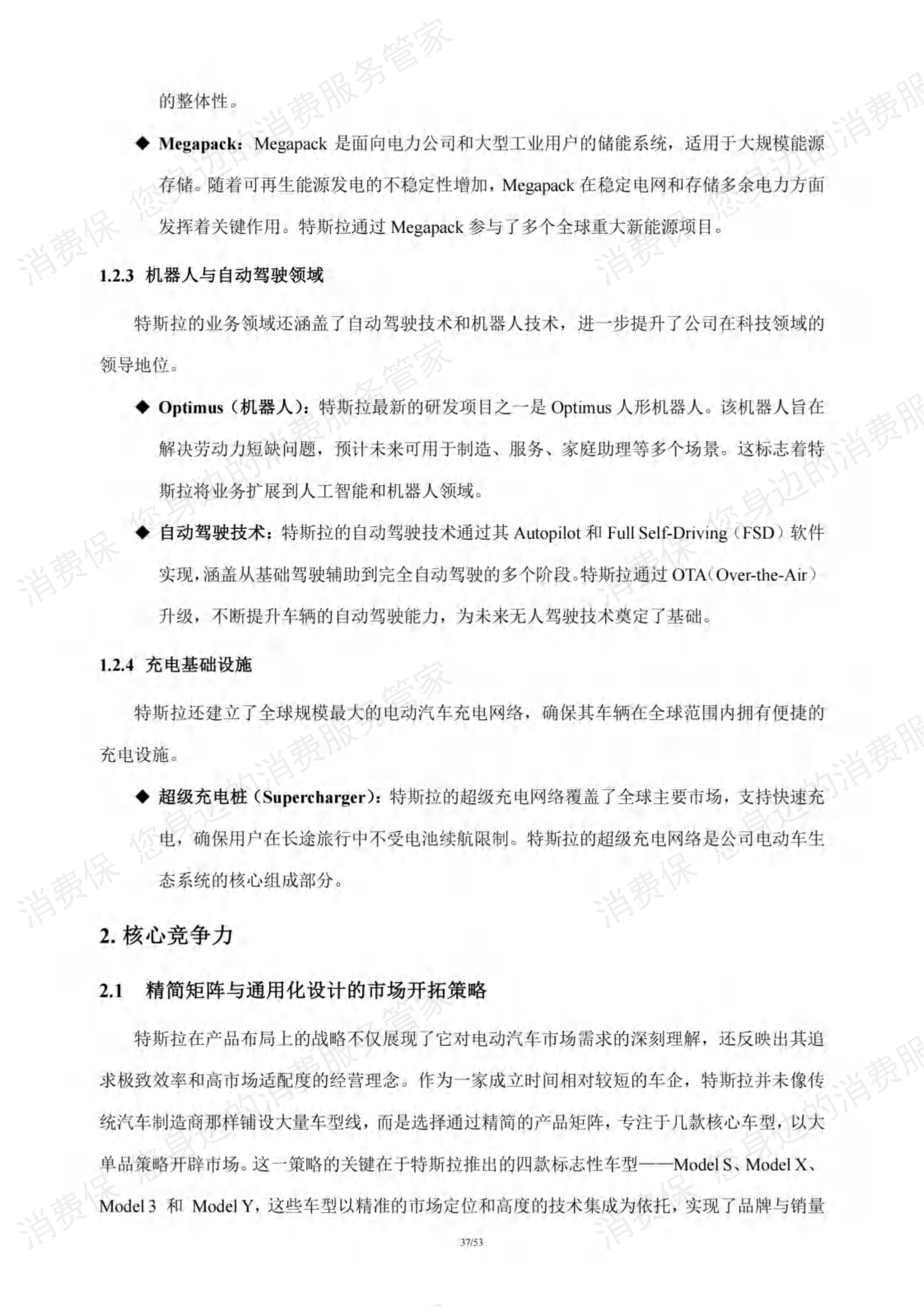 新能源汽车行业研究报告