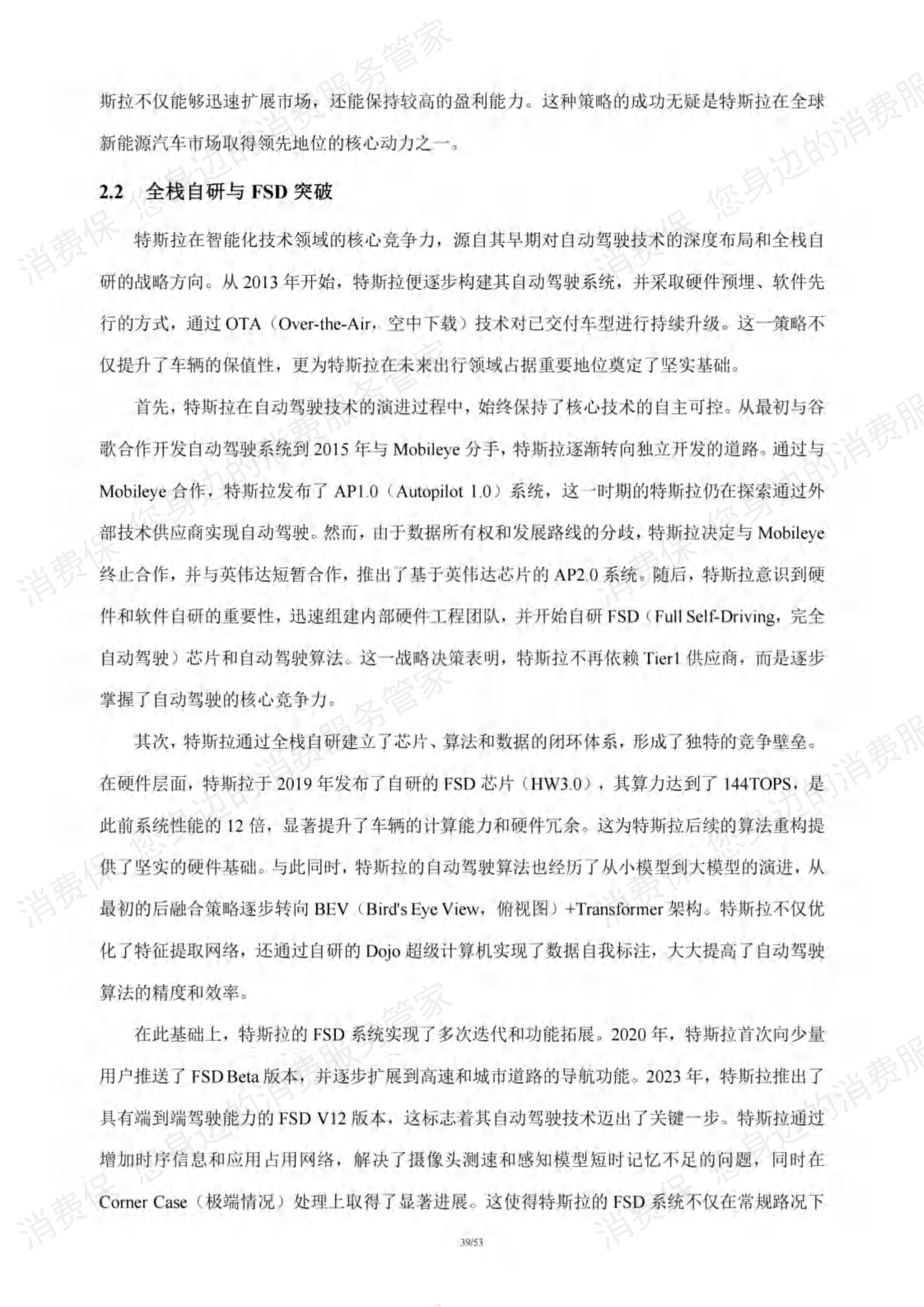 新能源汽车行业研究报告