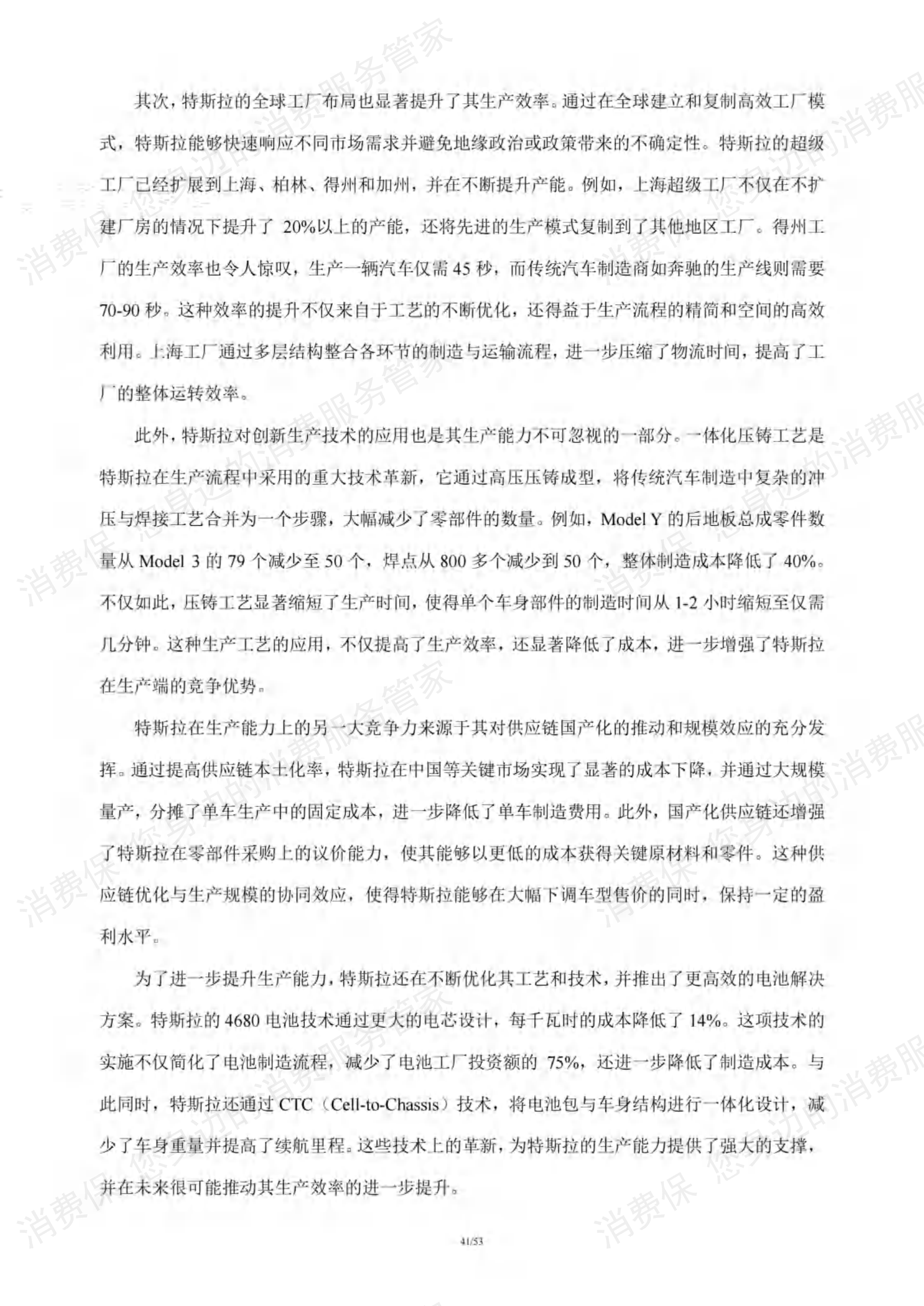 新能源汽车行业研究报告