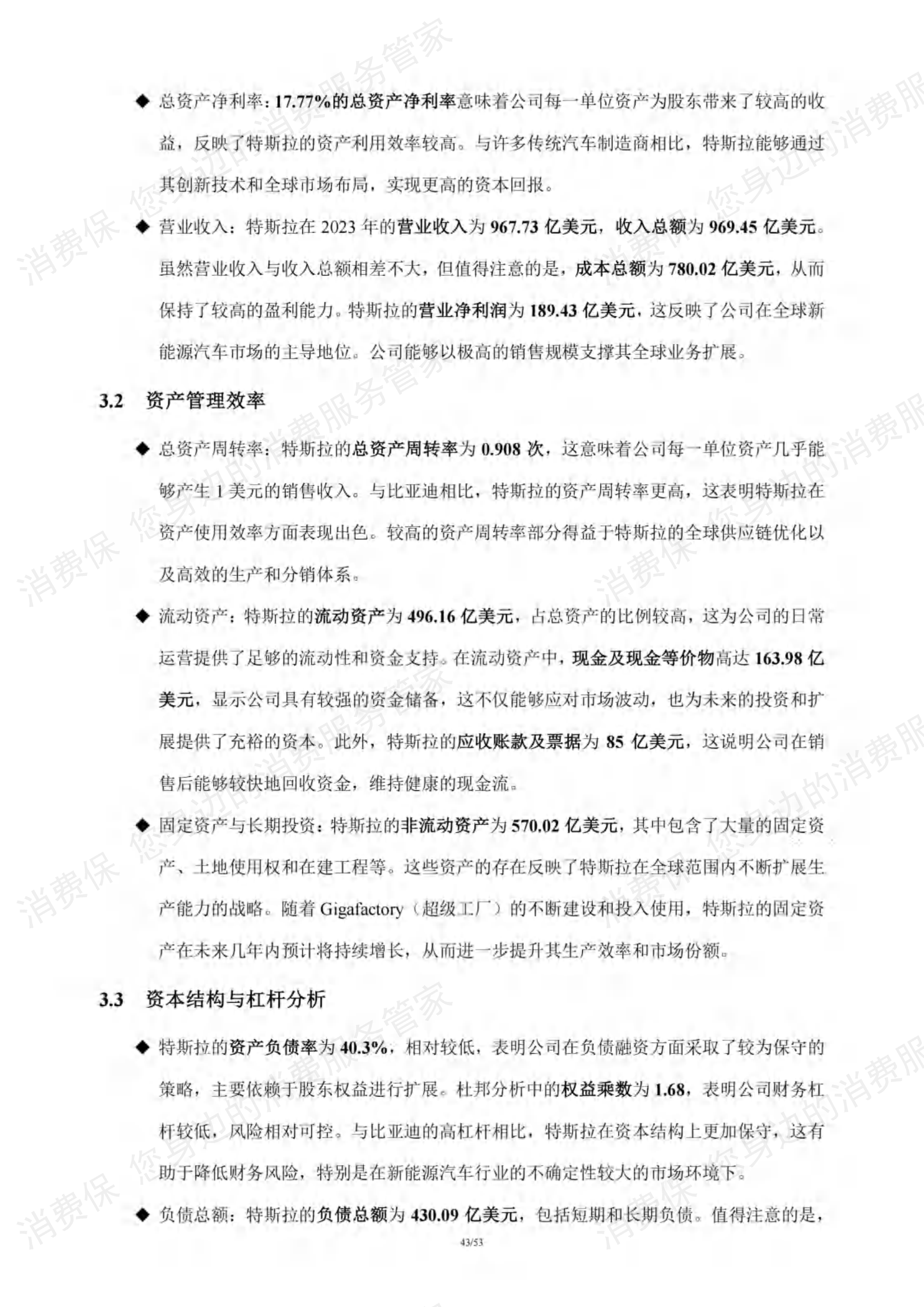新能源汽车行业研究报告