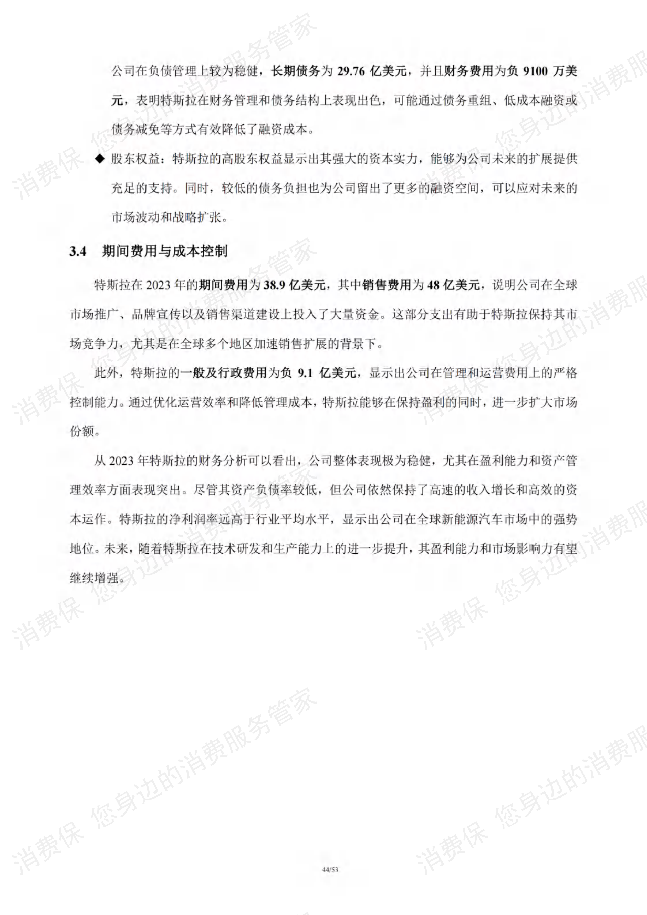 新能源汽车行业研究报告