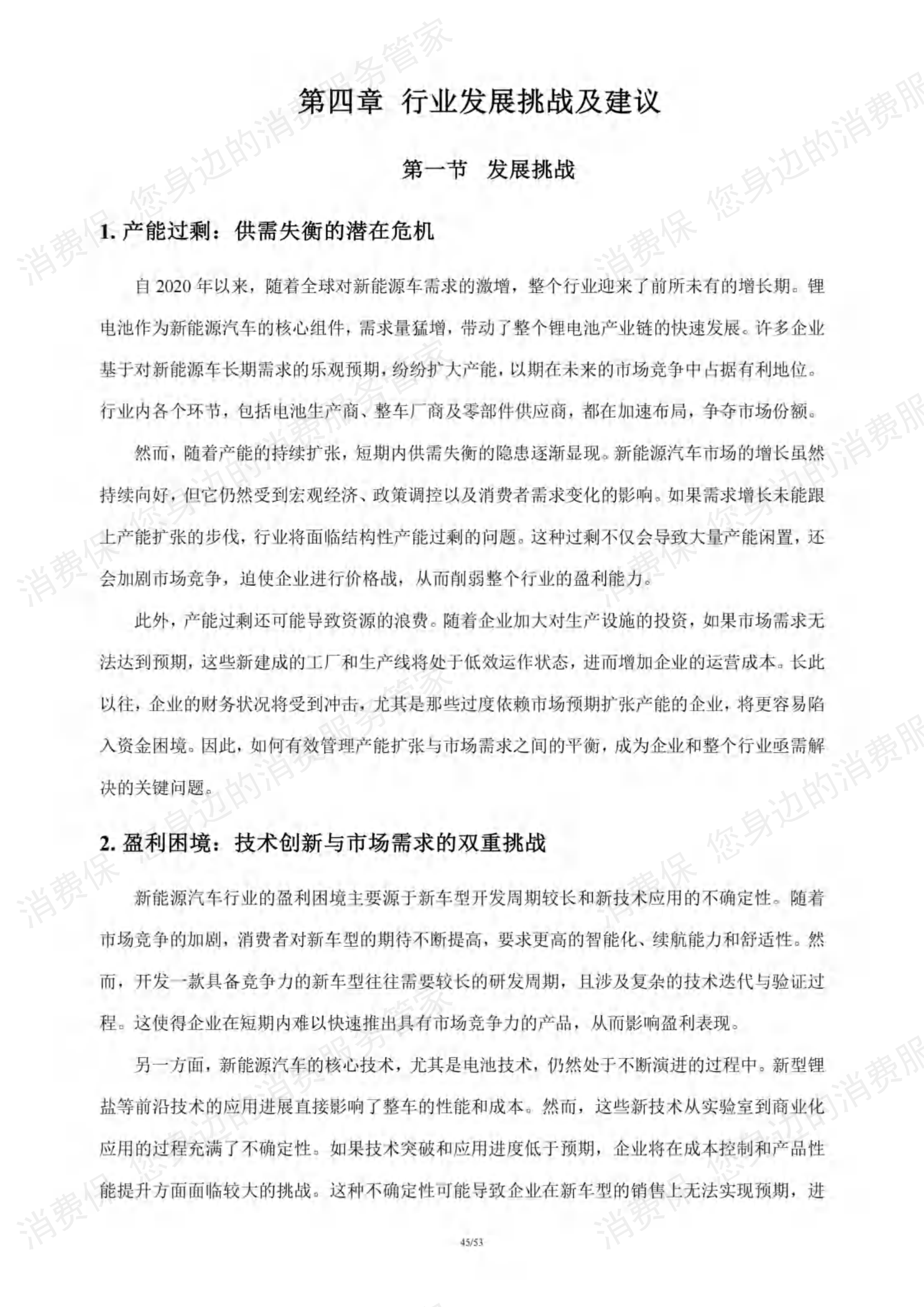 新能源汽车行业研究报告