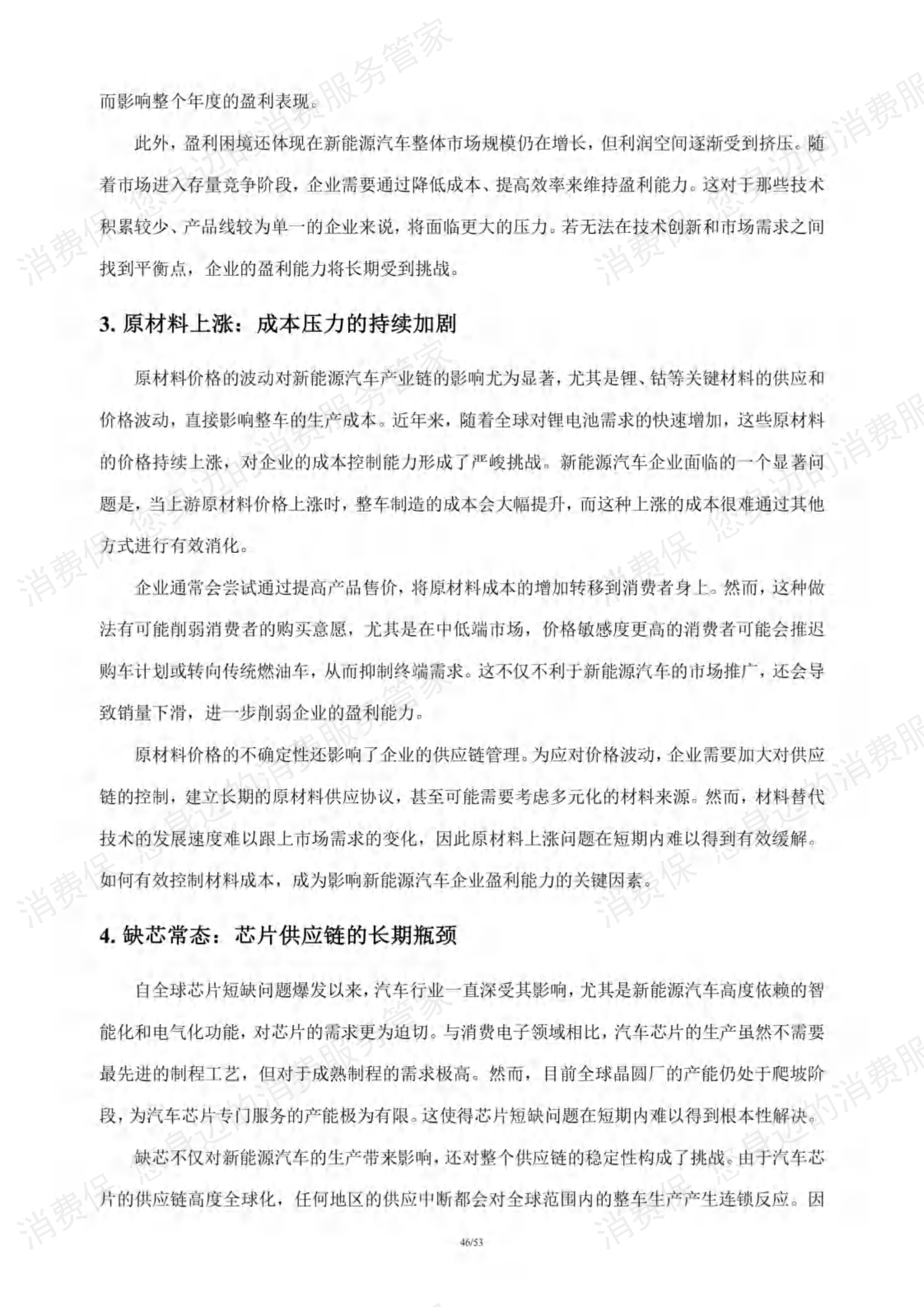 新能源汽车行业研究报告