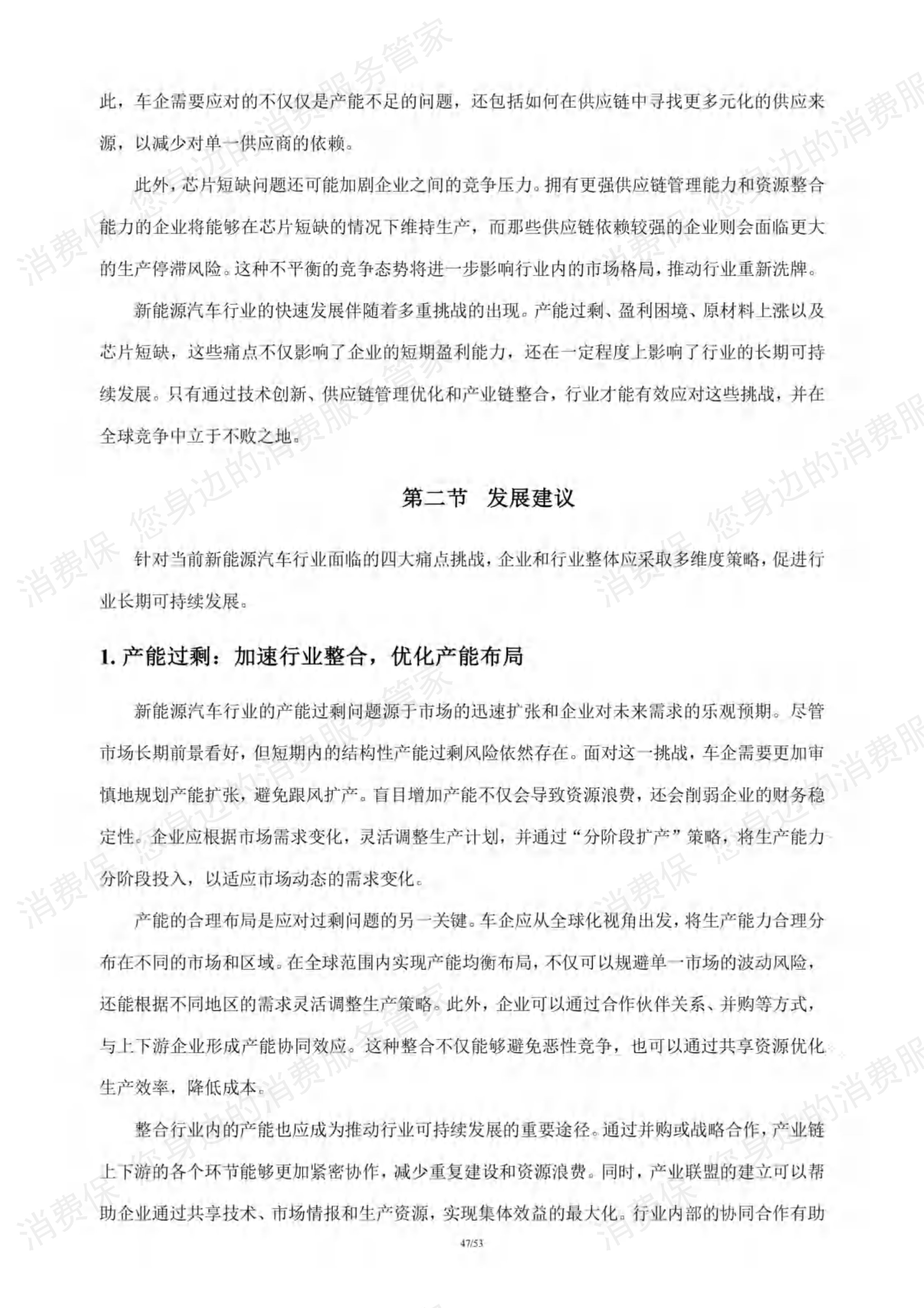 新能源汽车行业研究报告