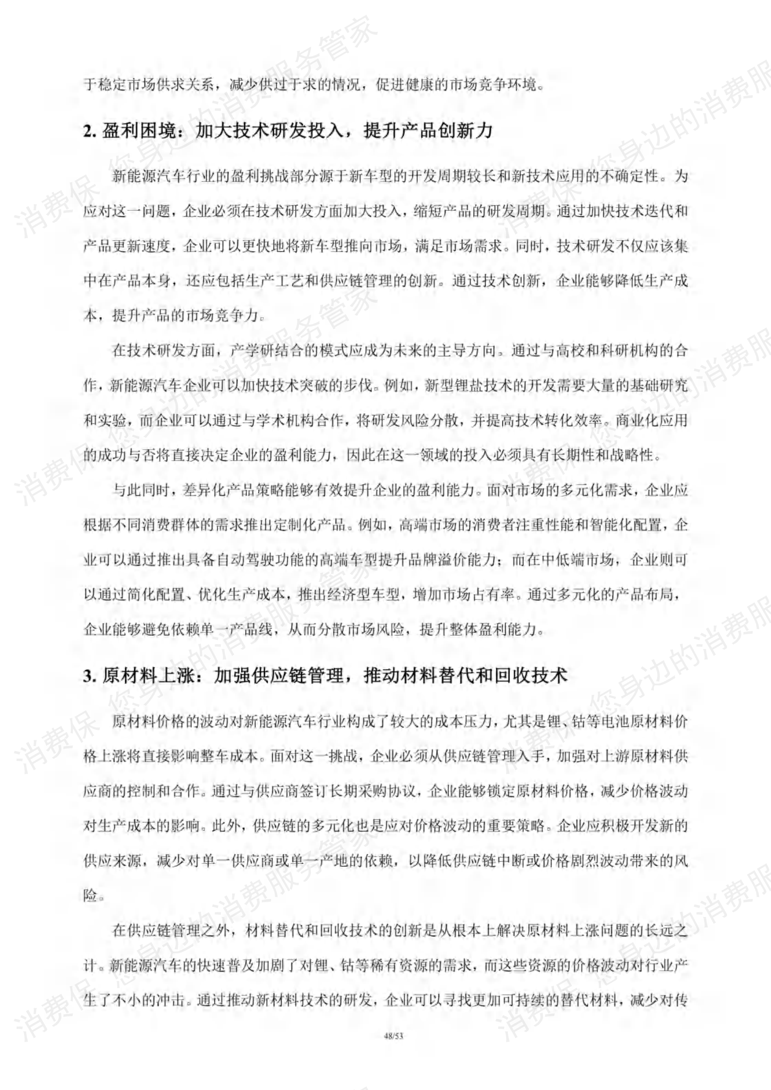 新能源汽车行业研究报告