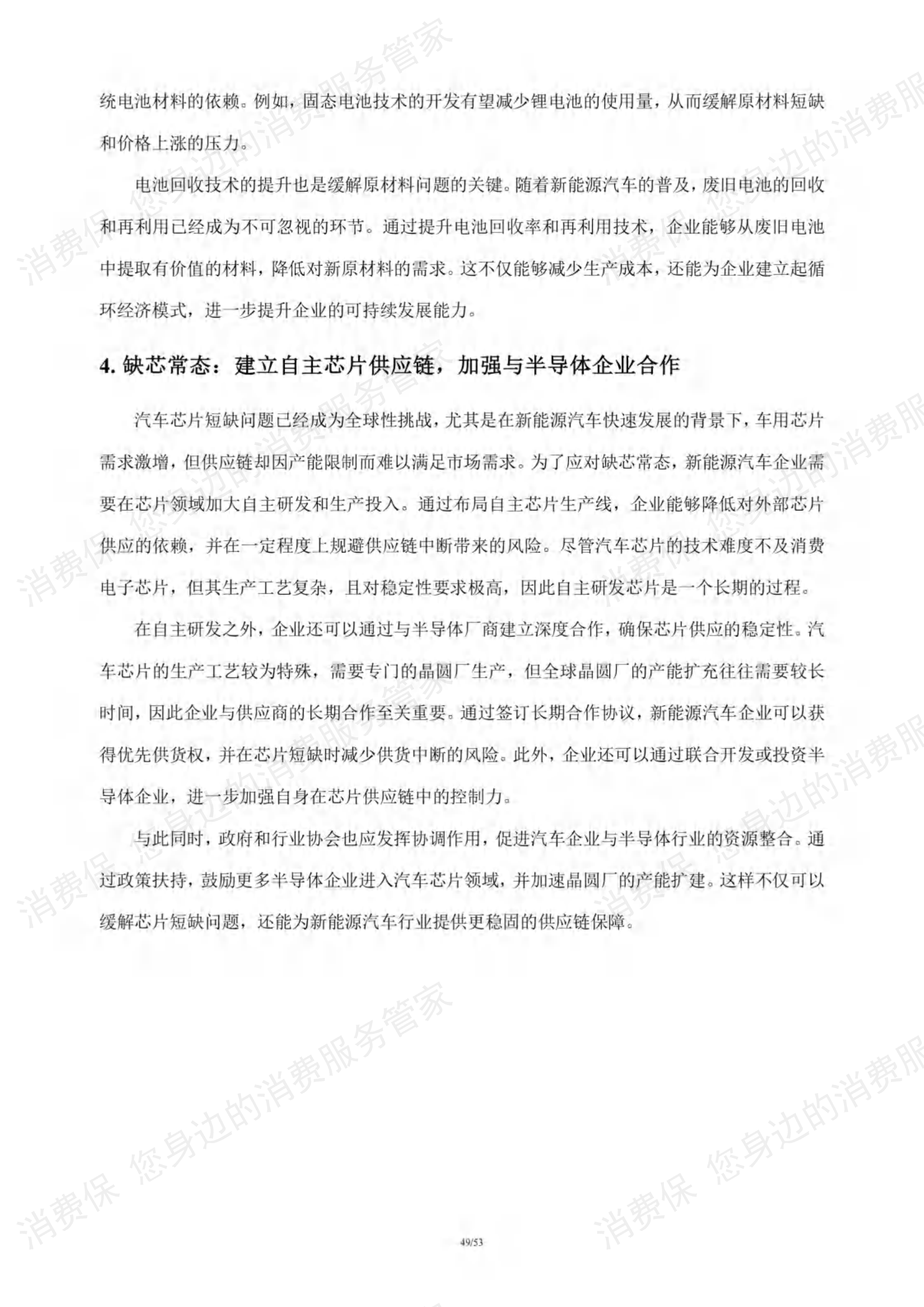 新能源汽车行业研究报告