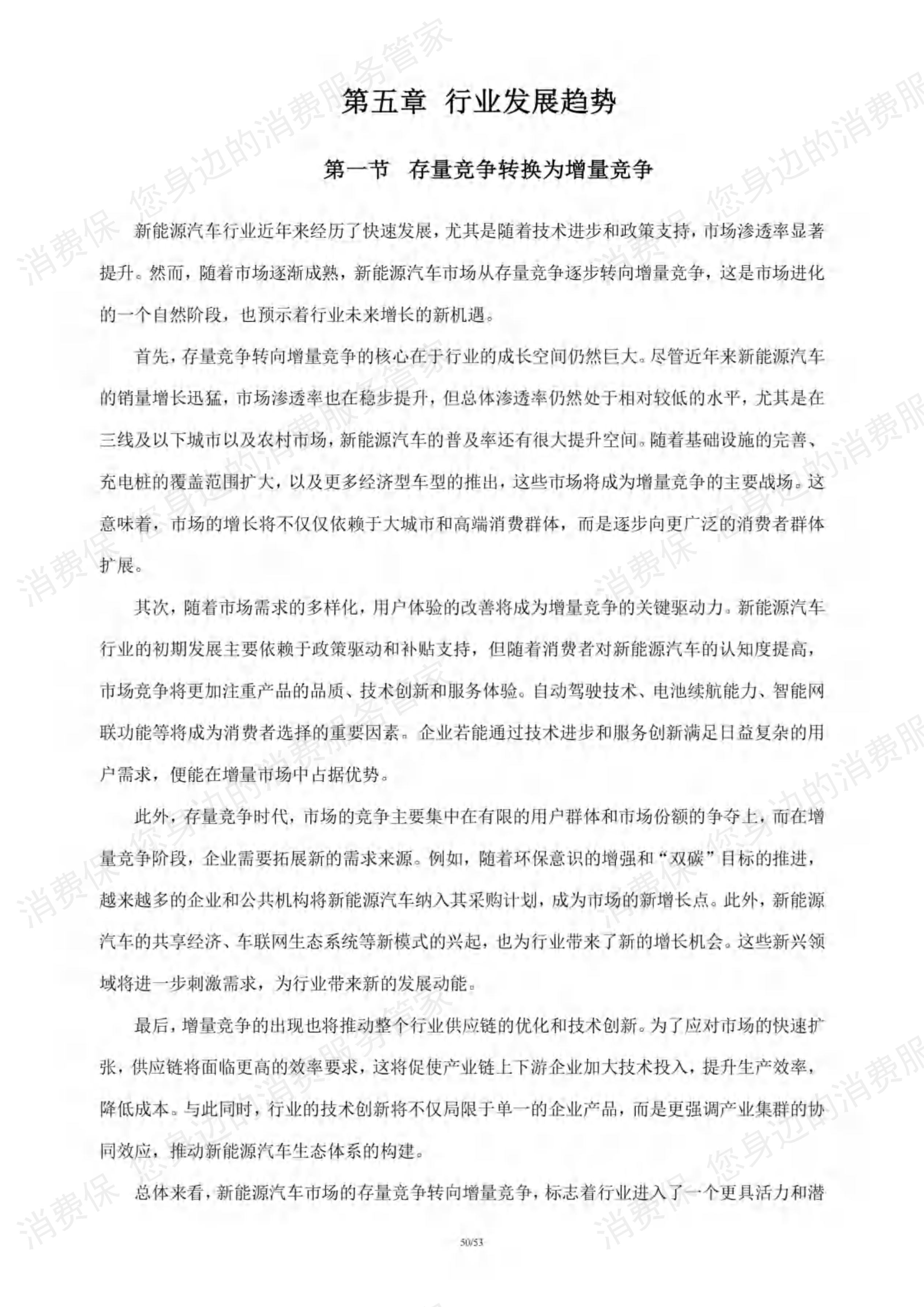 新能源汽车行业研究报告