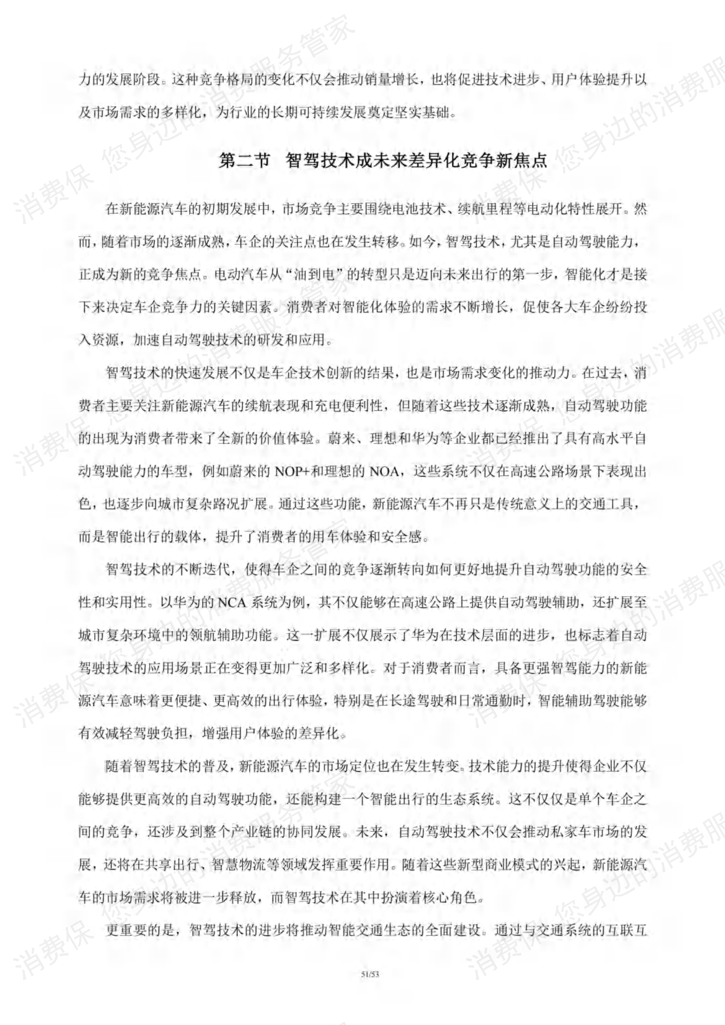 新能源汽车行业研究报告
