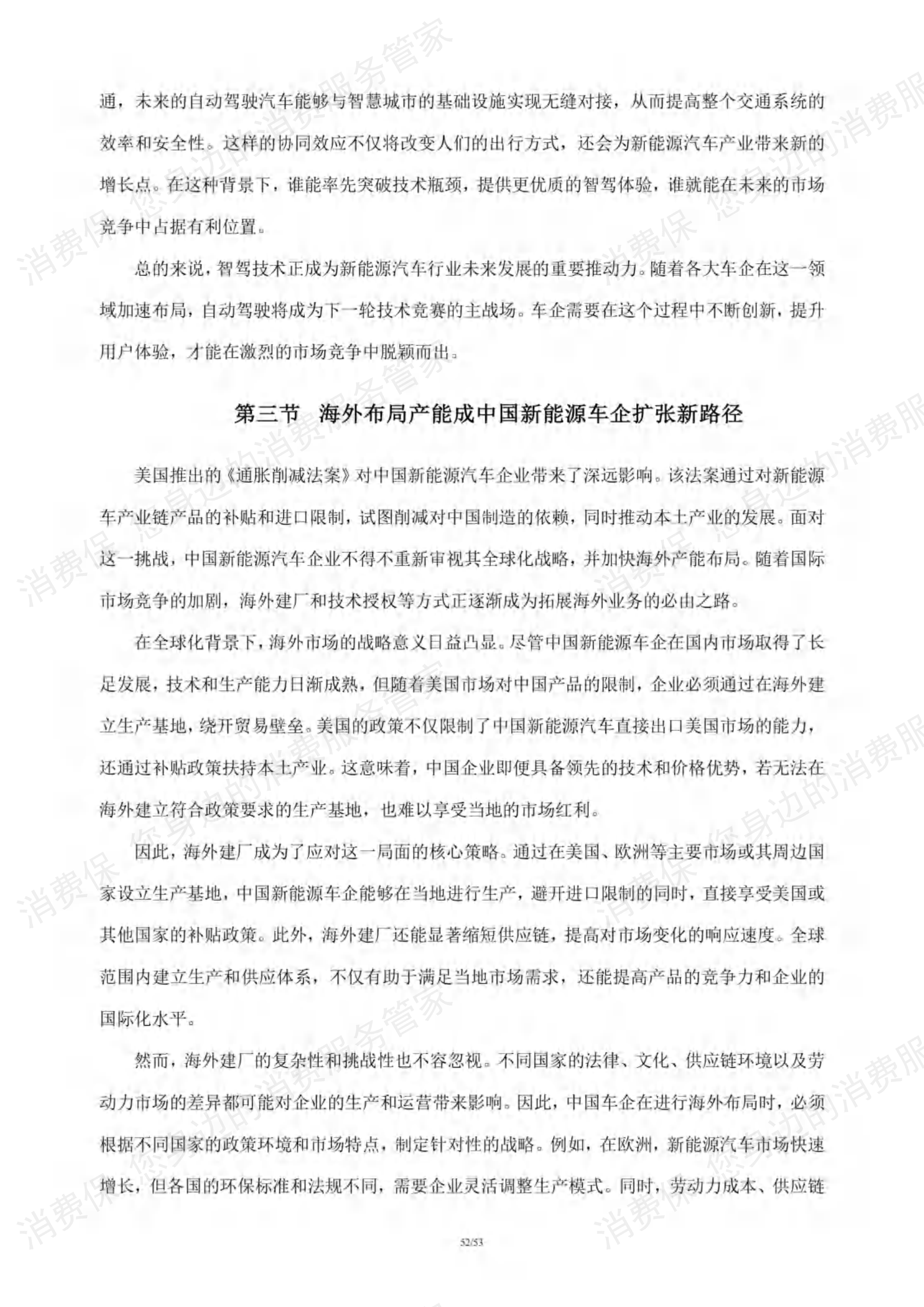新能源汽车行业研究报告