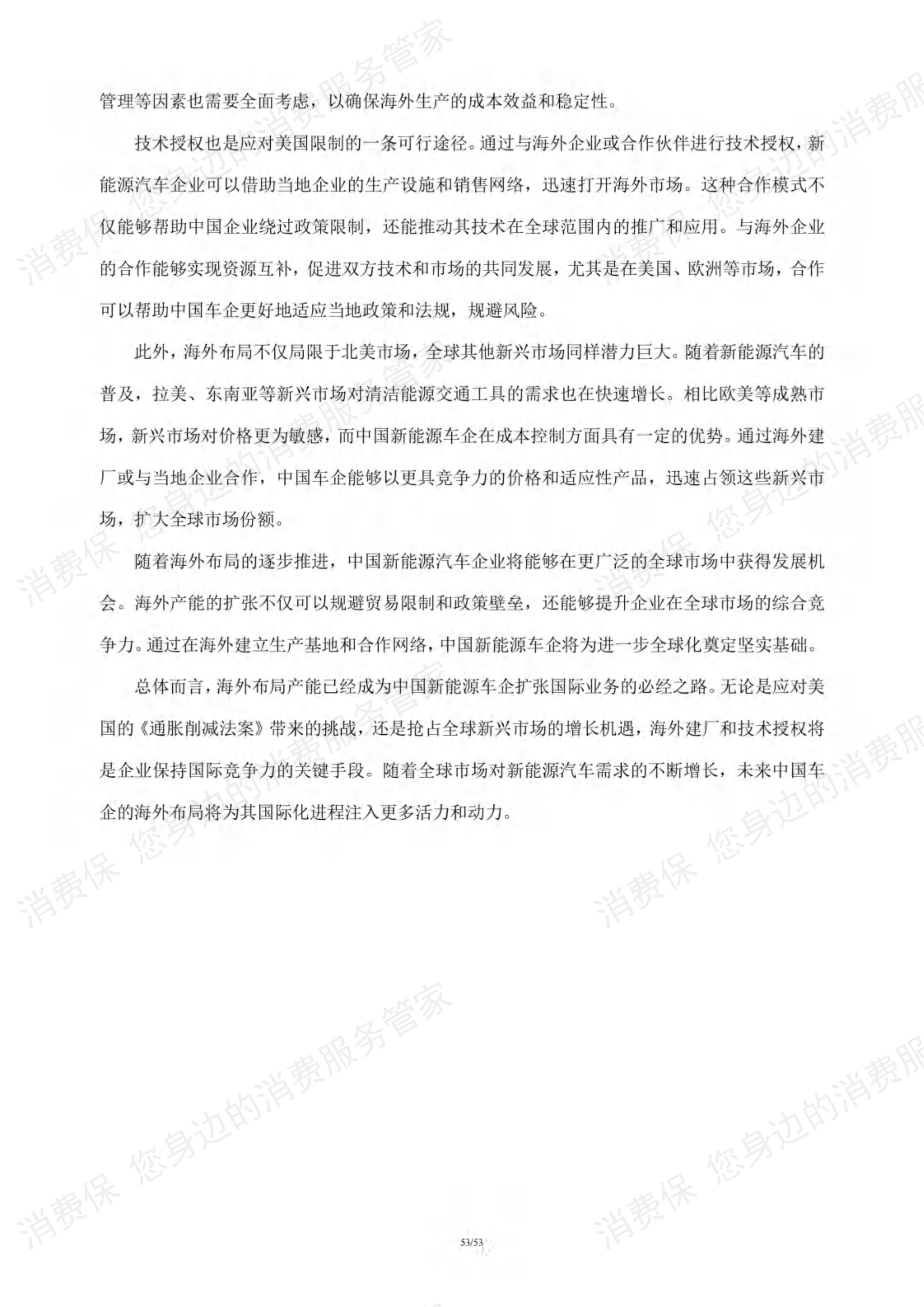 新能源汽车行业研究报告