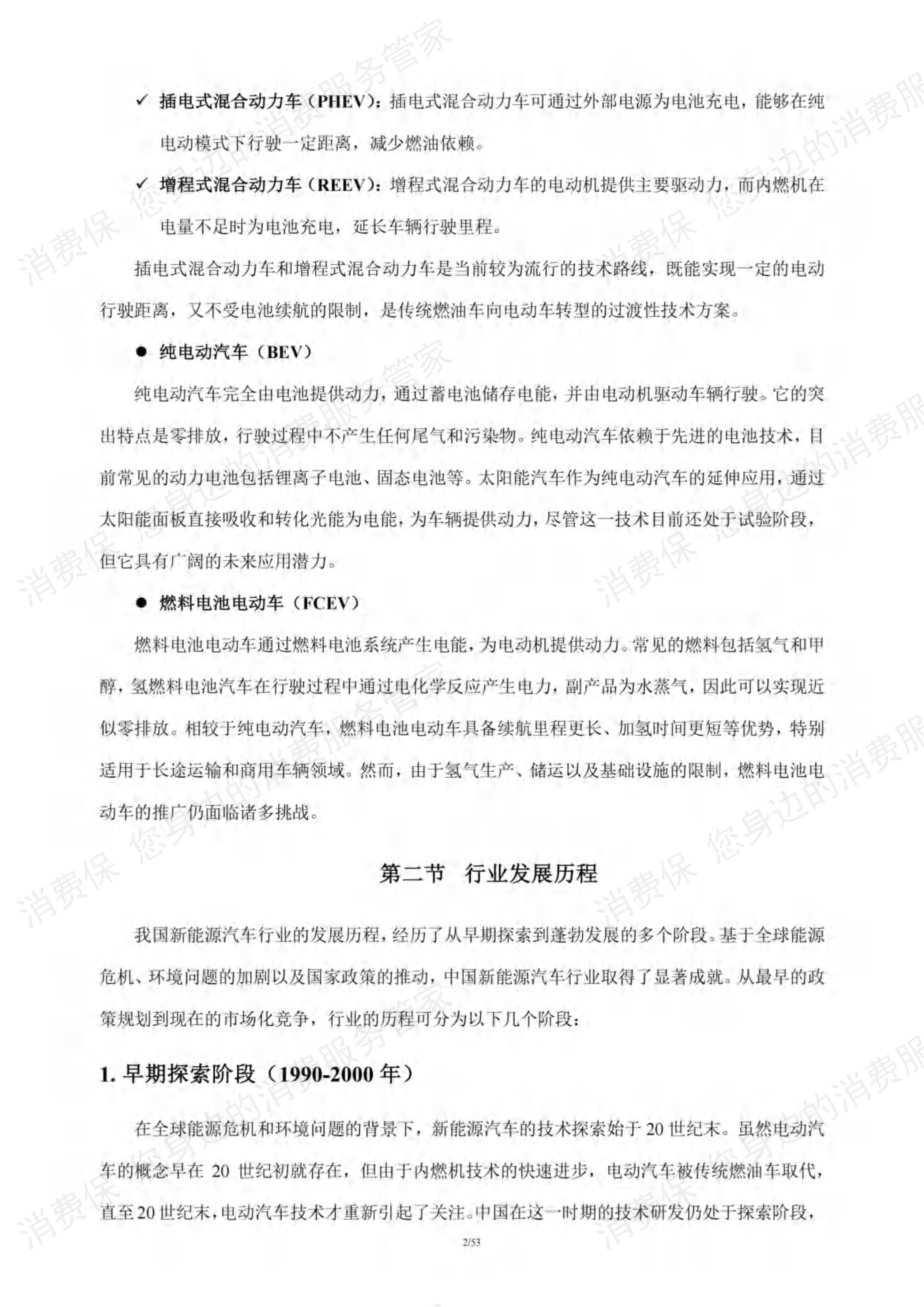 新能源汽车行业研究报告