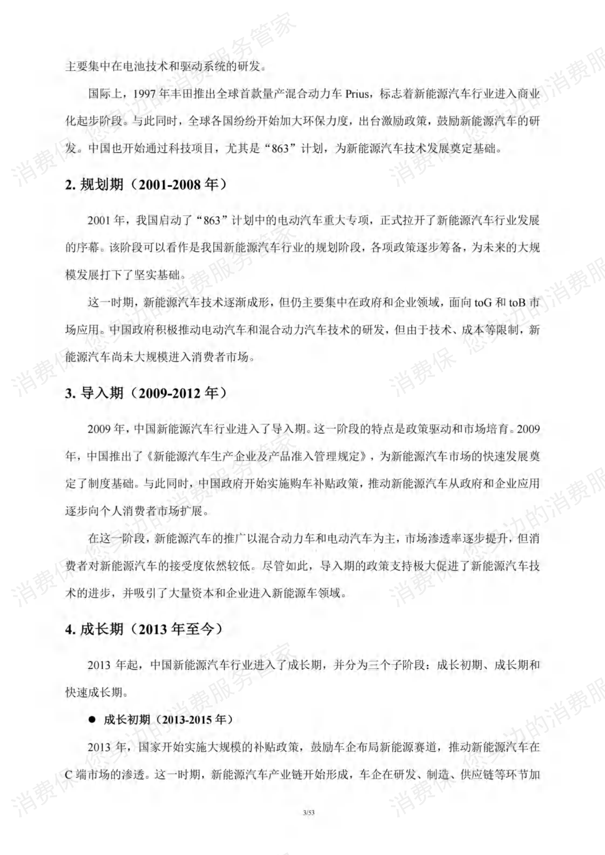 新能源汽车行业研究报告