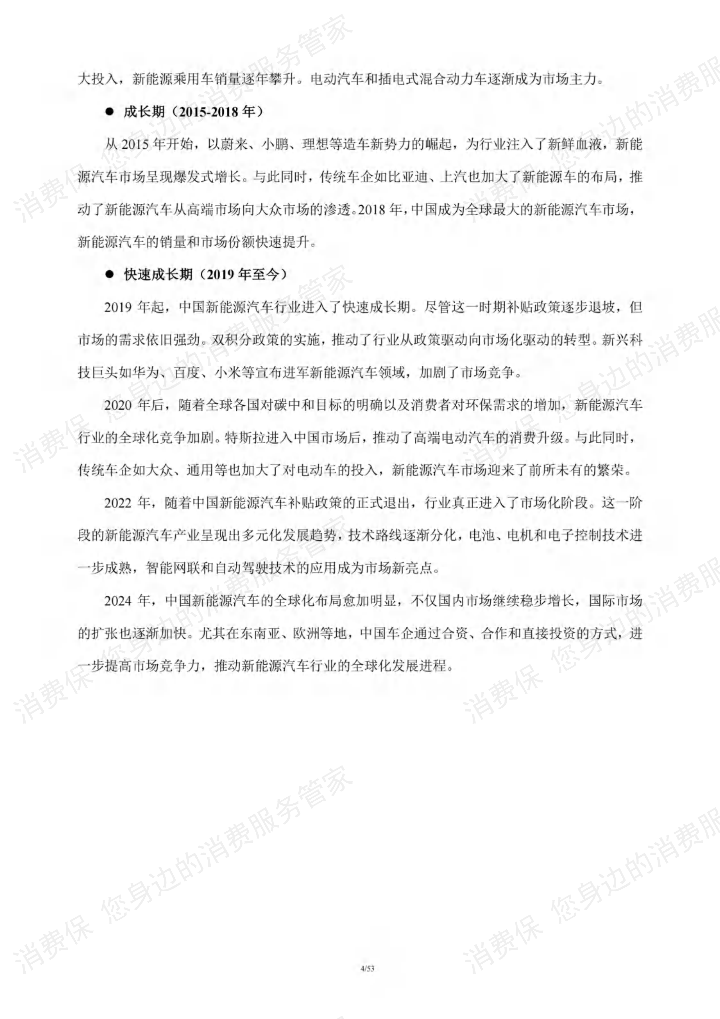 新能源汽车行业研究报告