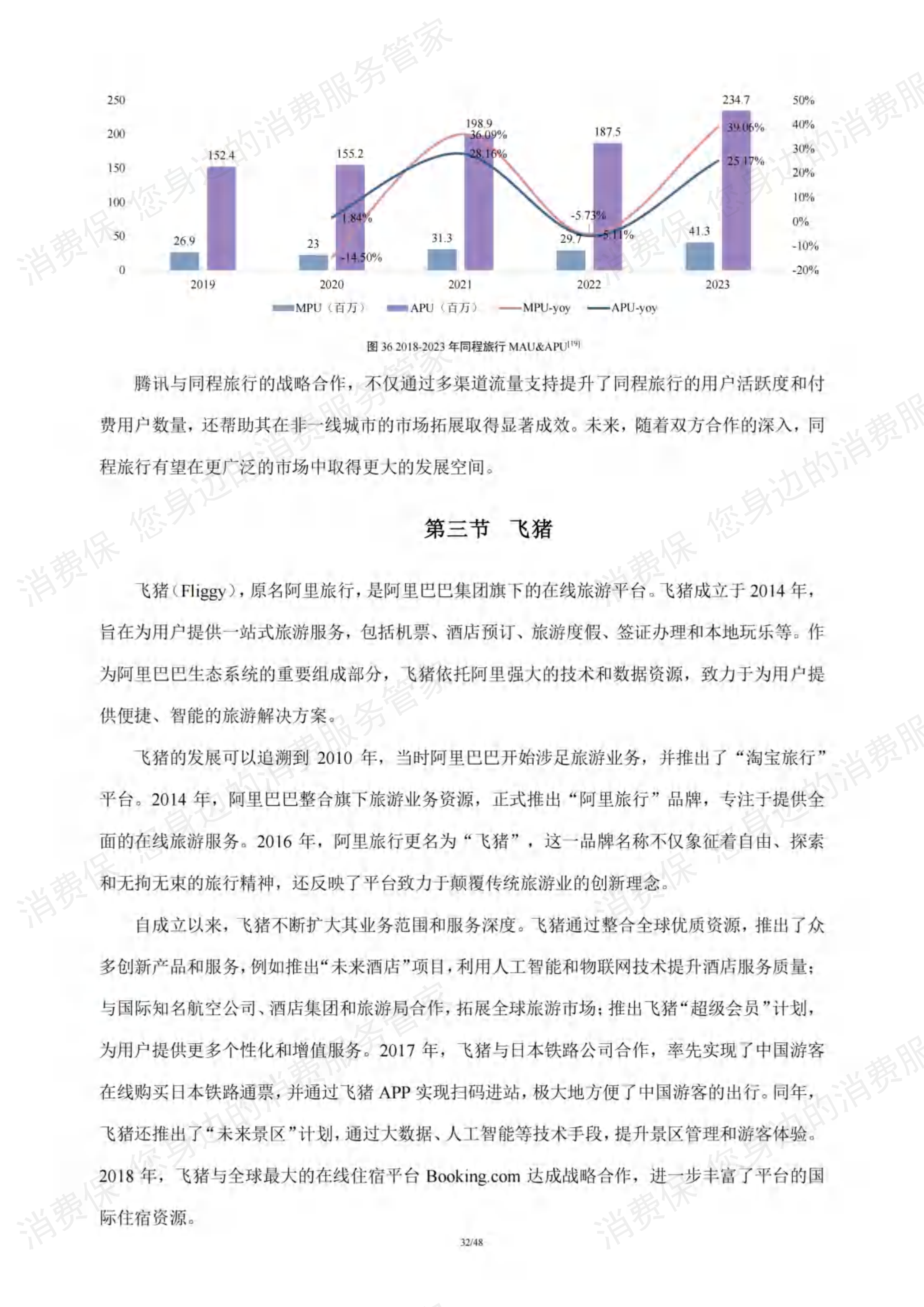 在线旅游行业研究报告