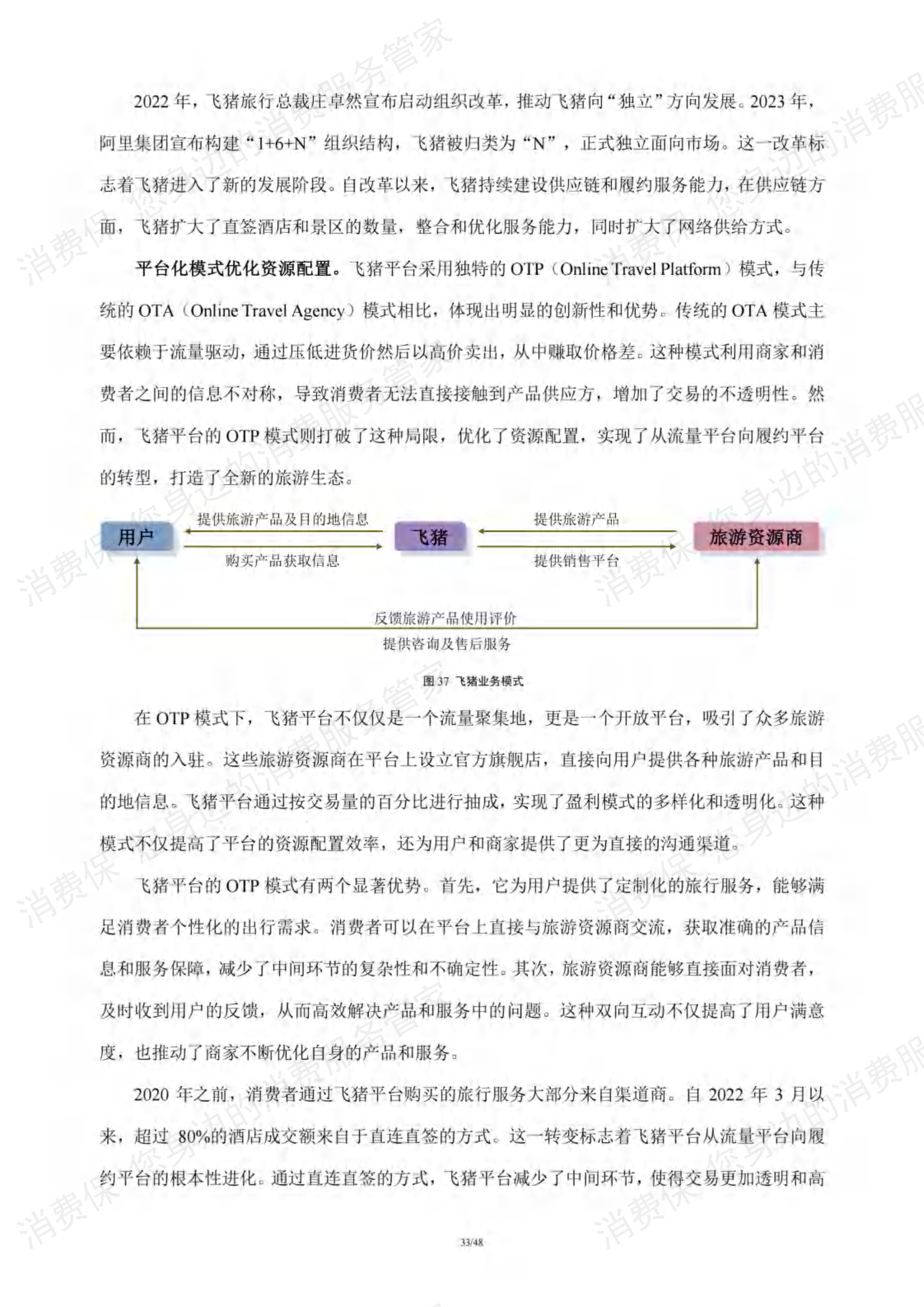 在线旅游行业研究报告