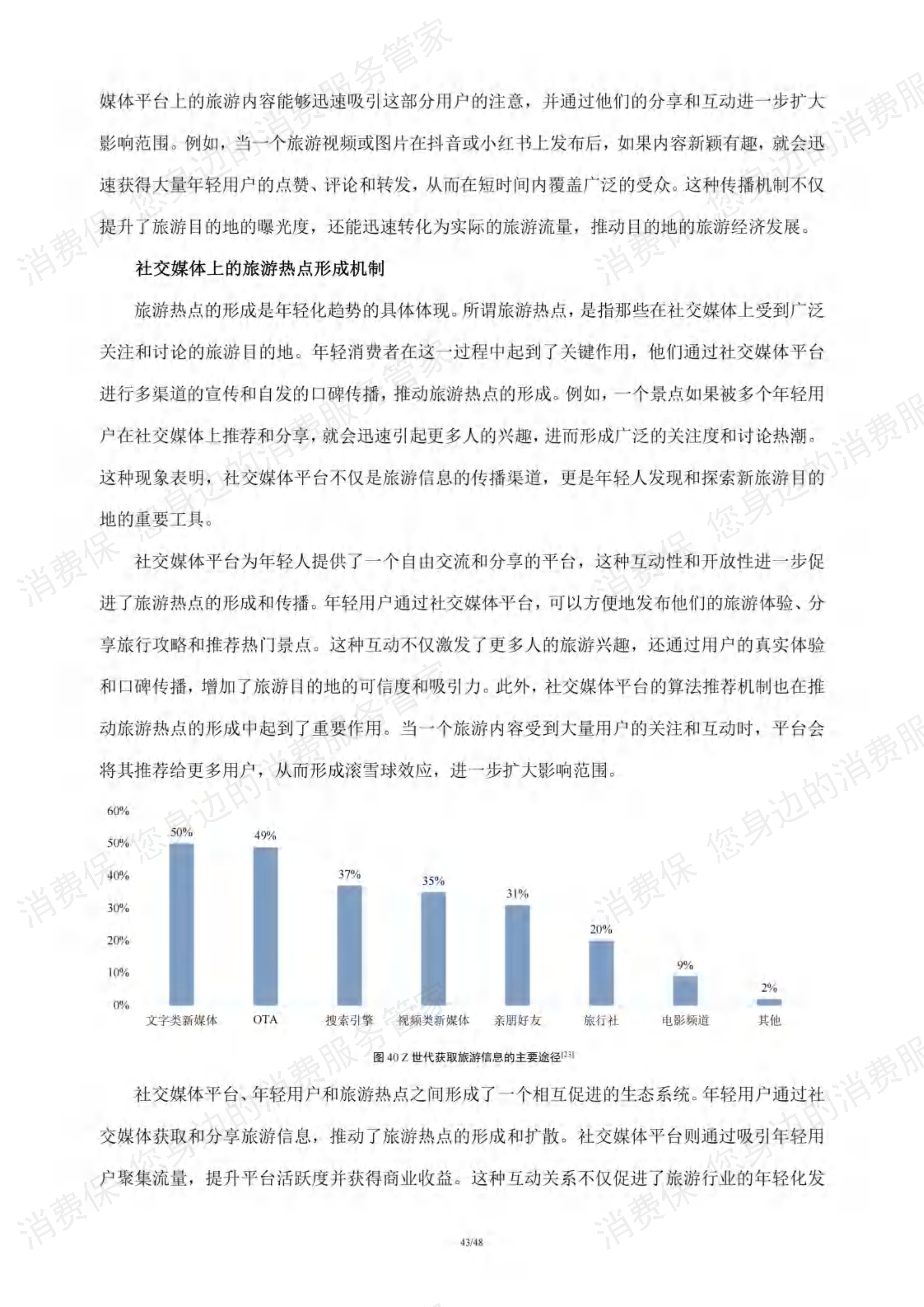 在线旅游行业研究报告