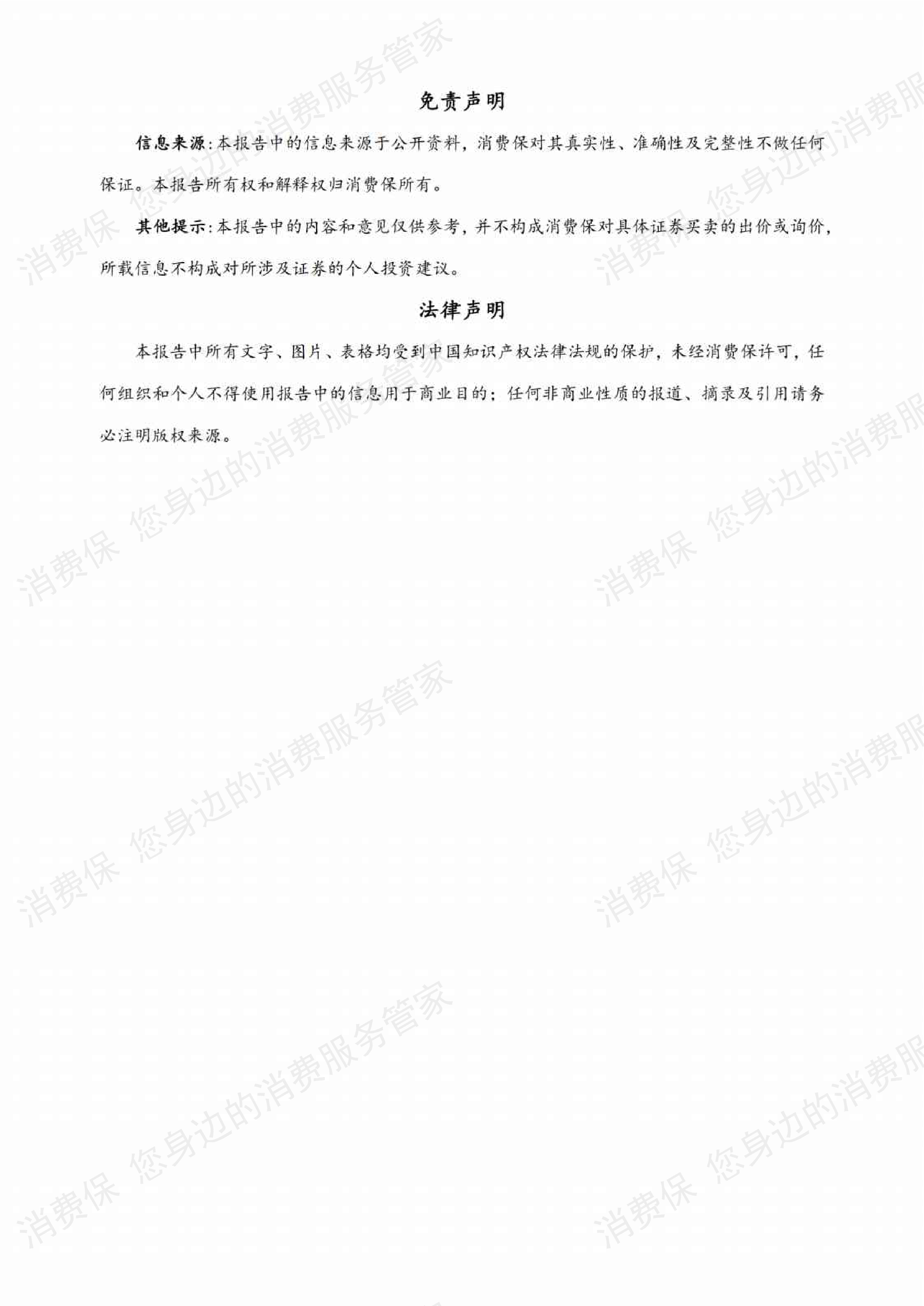 在线旅游行业研究报告