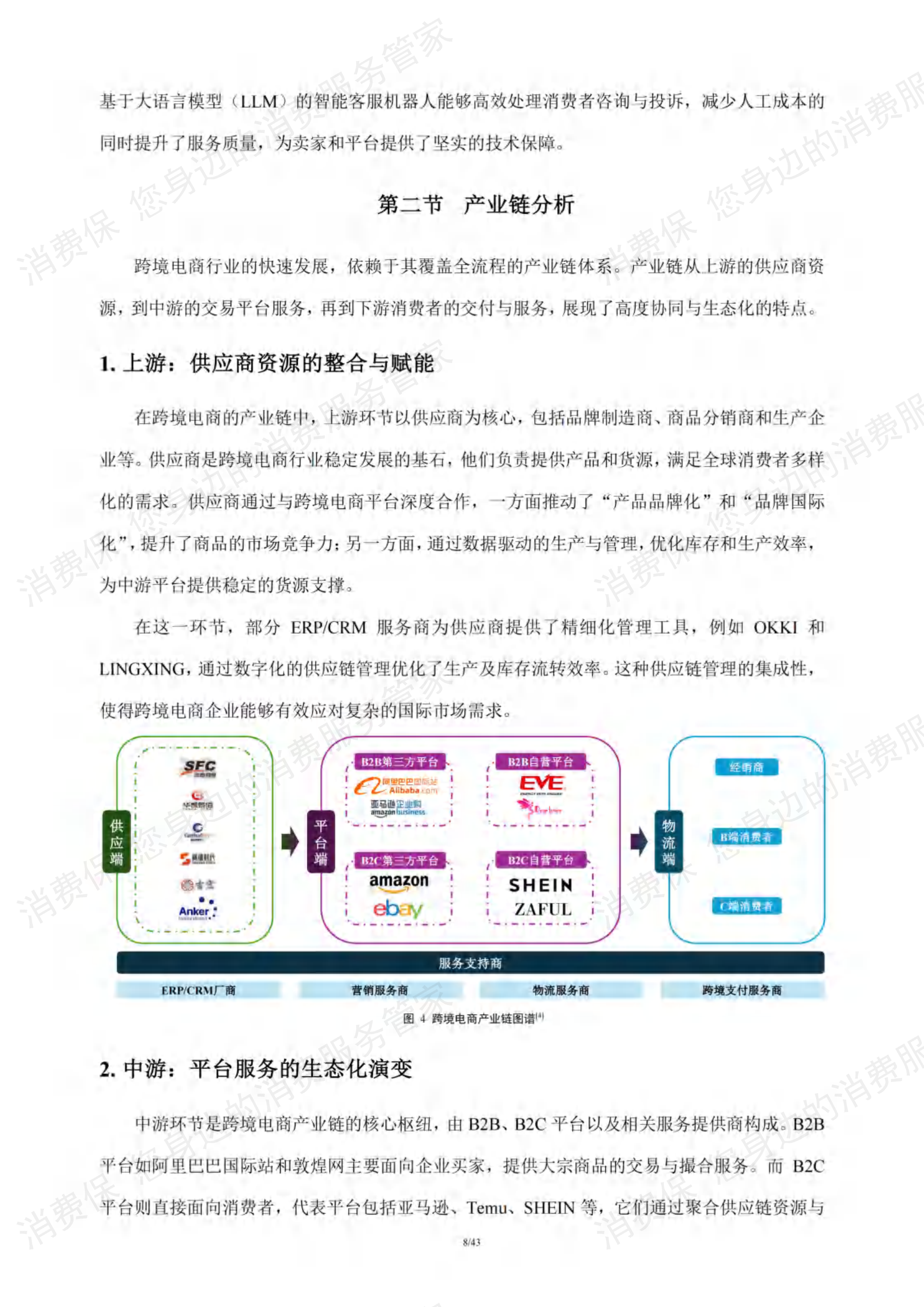跨境电商行业研究报告