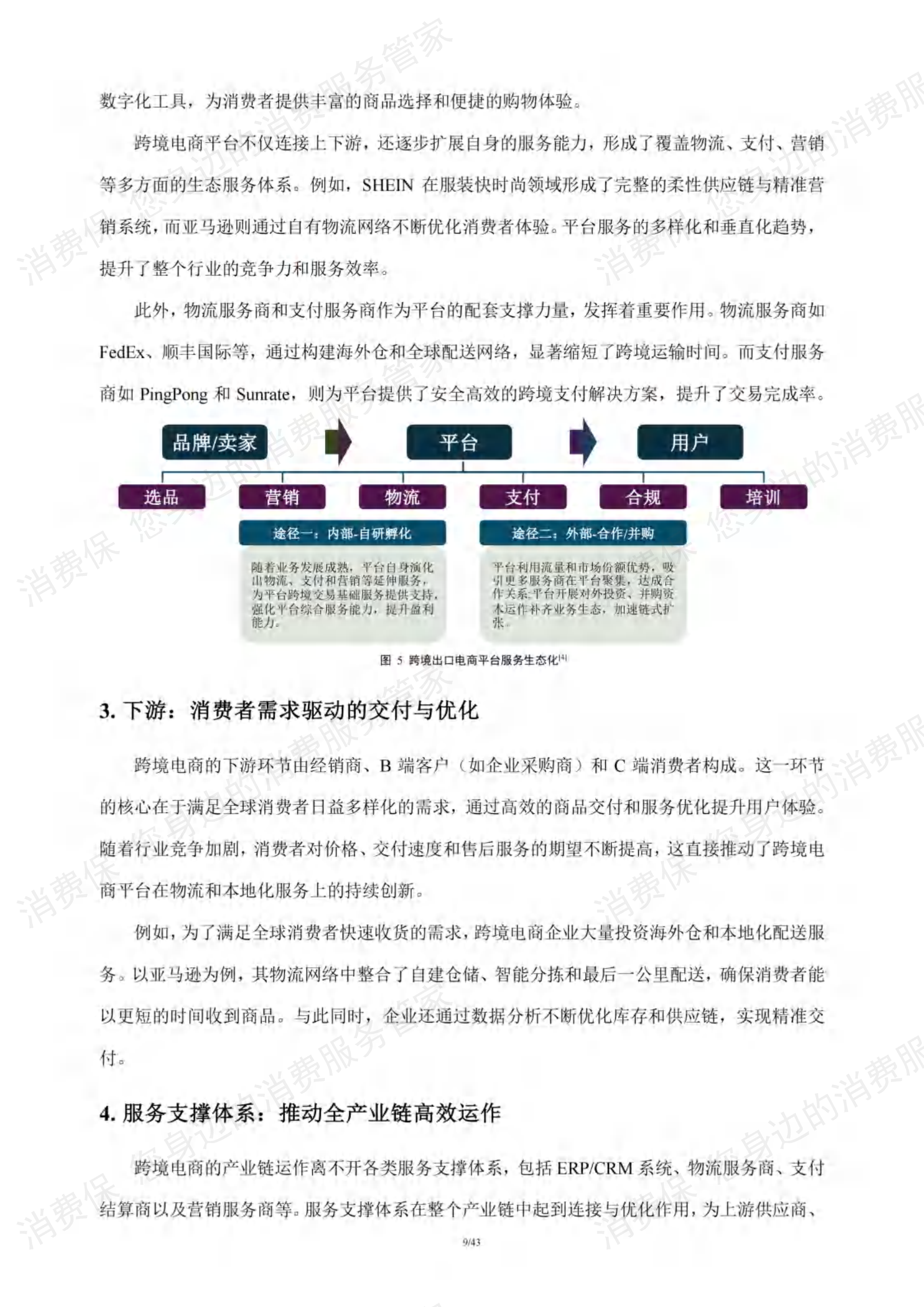 跨境电商行业研究报告
