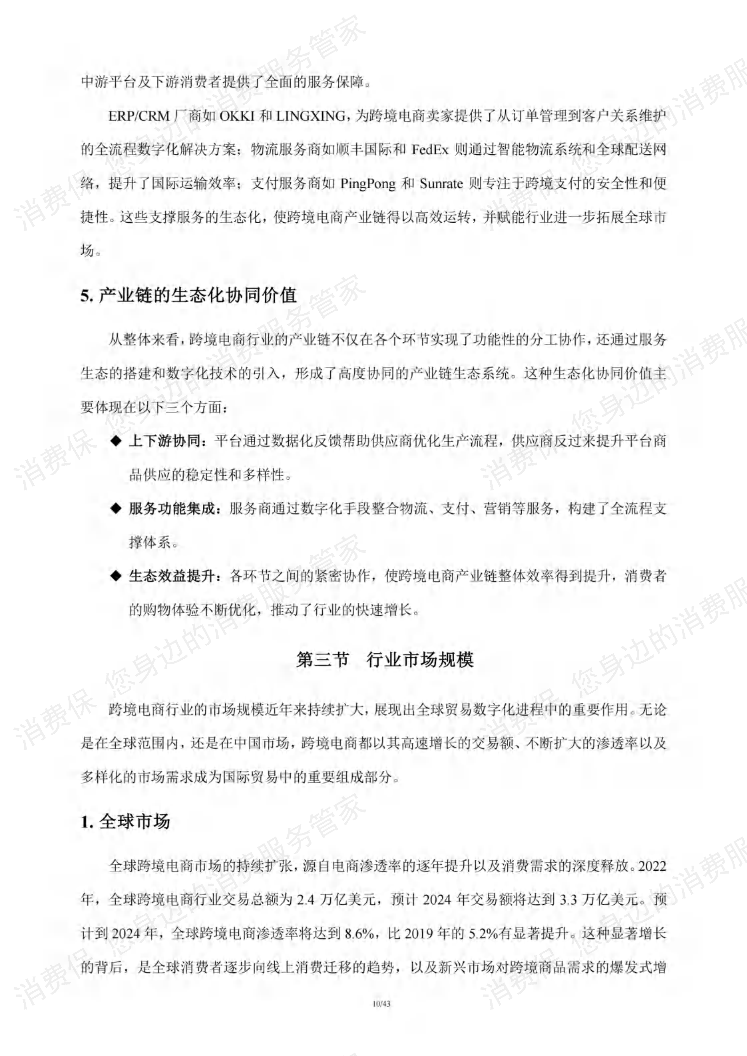 跨境电商行业研究报告