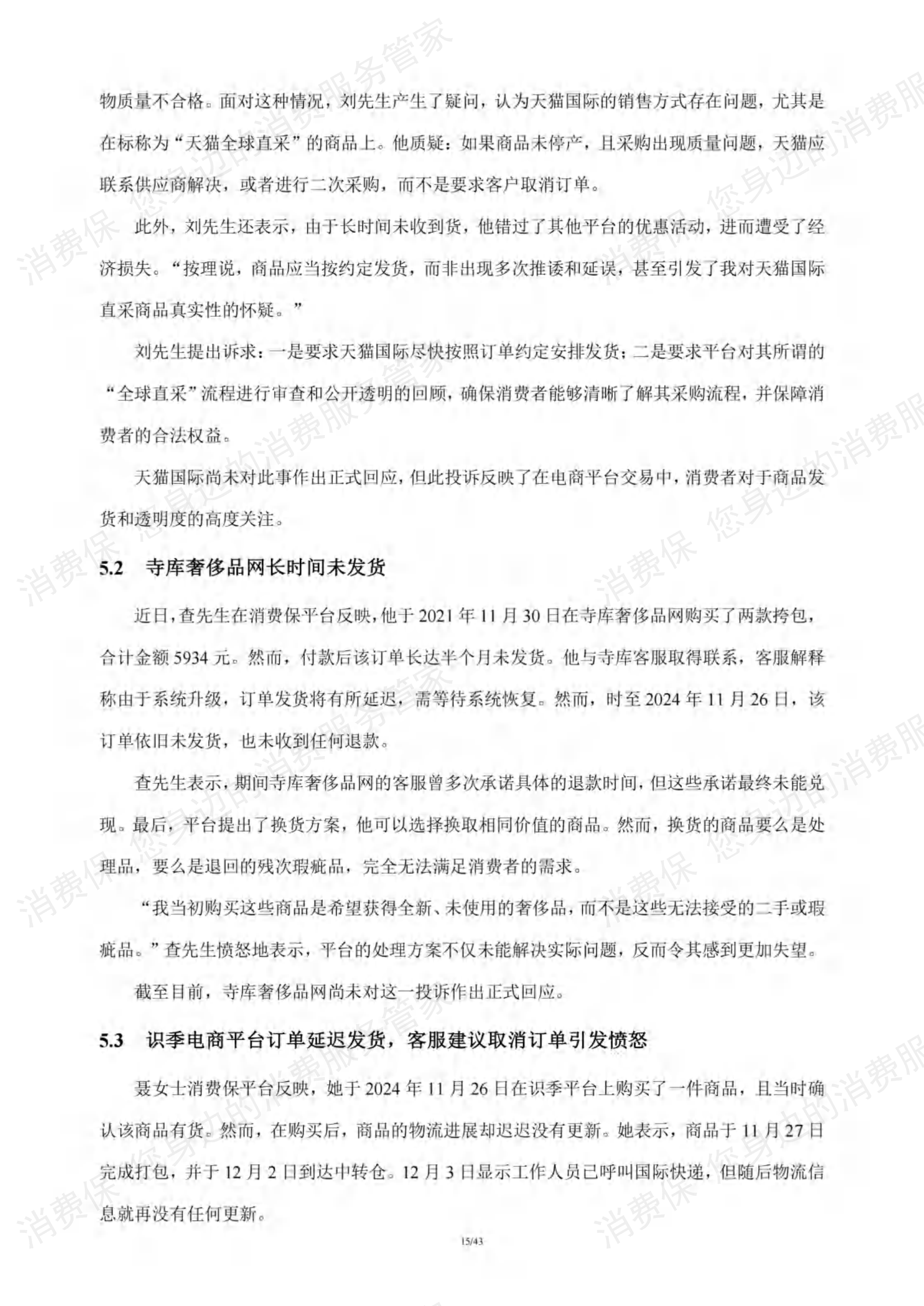 跨境电商行业研究报告