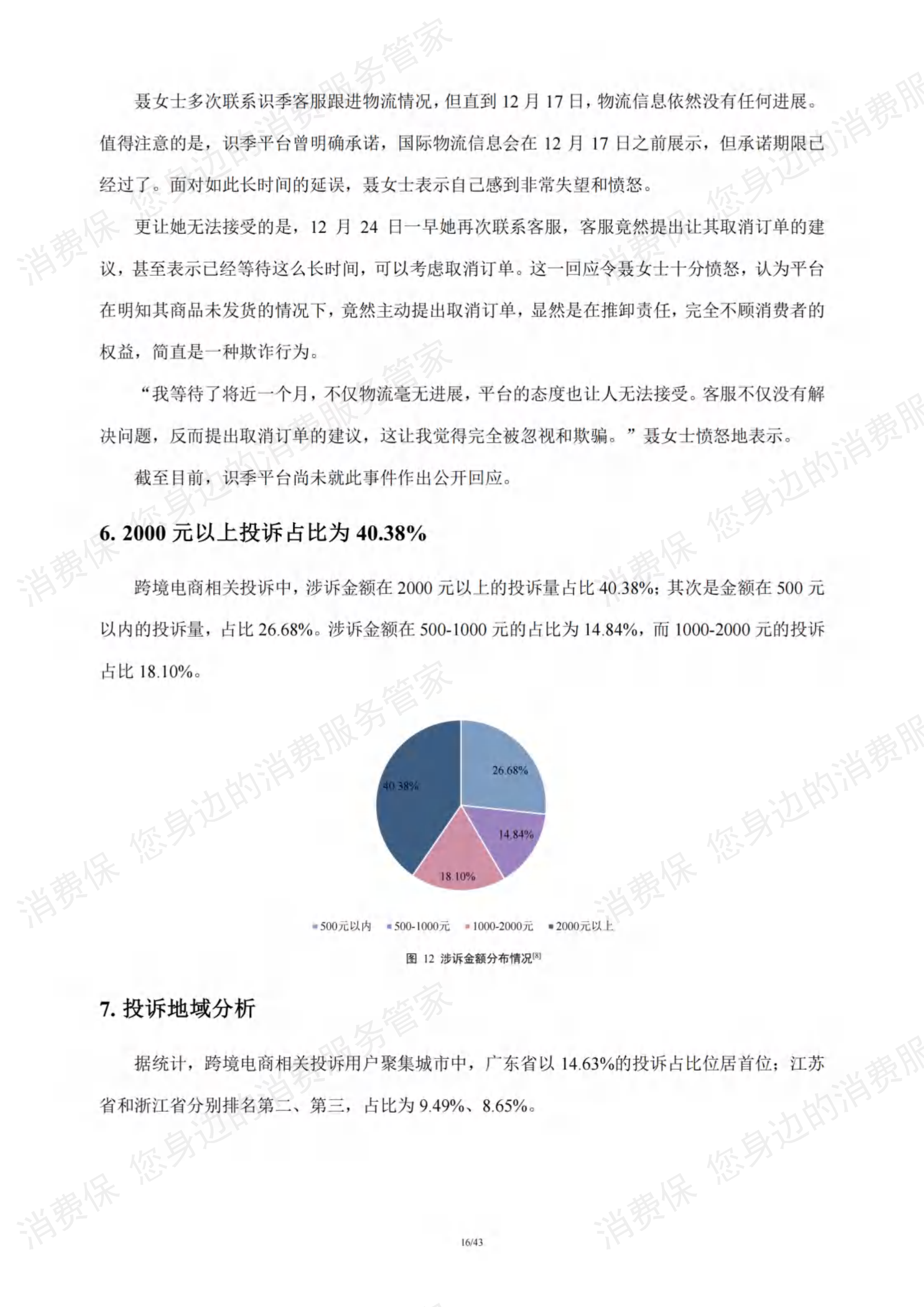 跨境电商行业研究报告