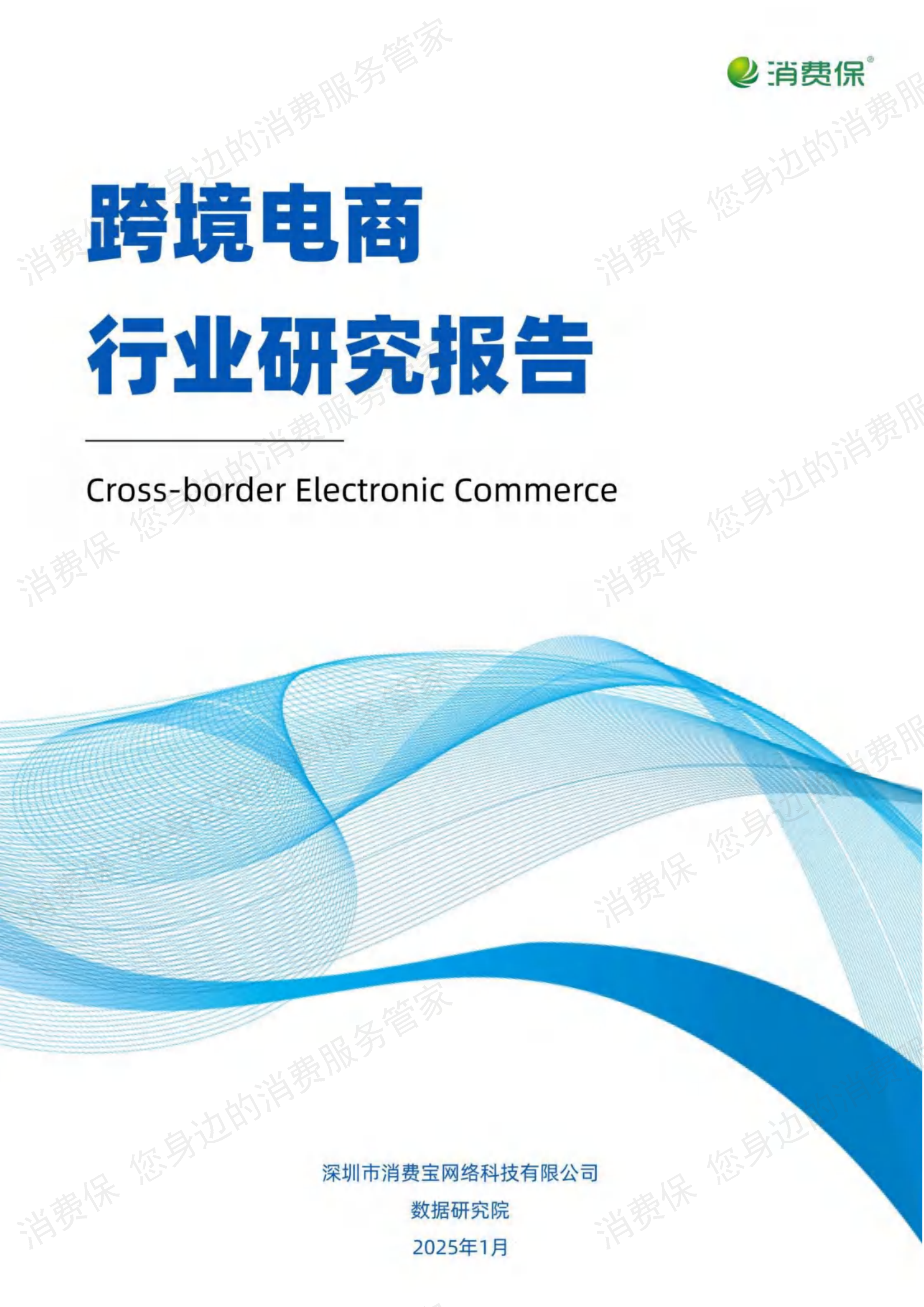 跨境电商行业研究报告